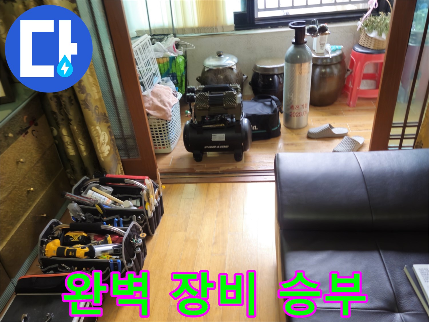 상계동 삼성아파트 누수 - 완벽한 누수 해결을 위한 최고의 장비들