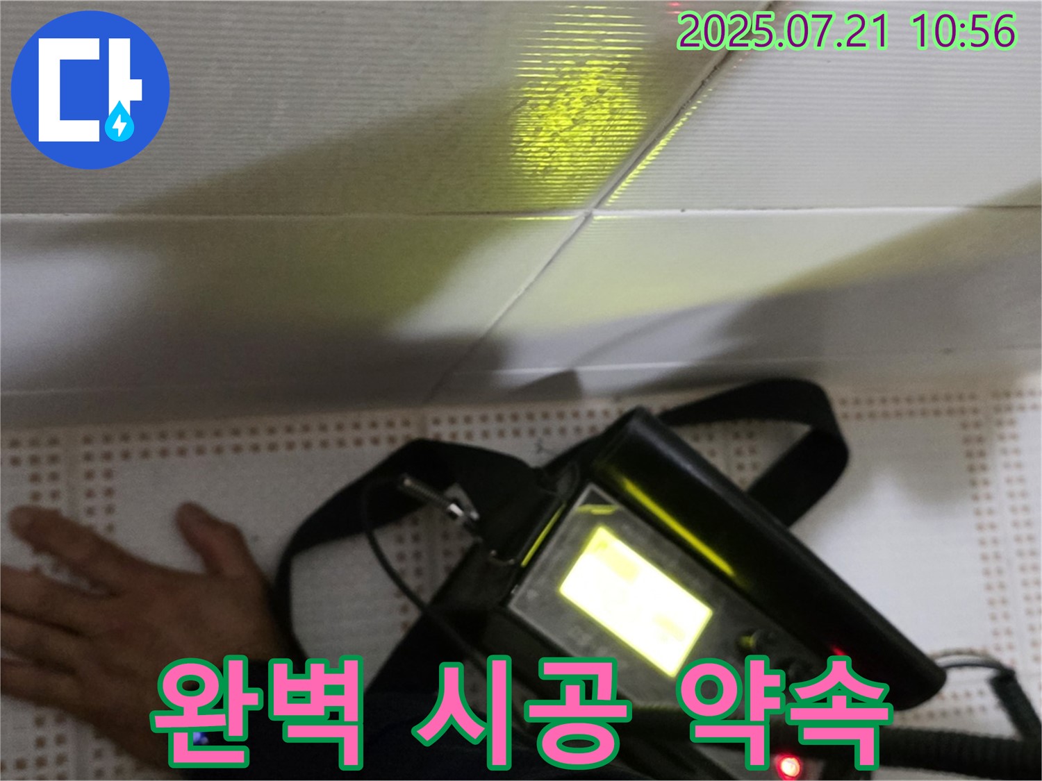 상계동 삼성아파트 누수 - 완벽한 시공으로 누수 재발을 막겠습니다 - 노원구