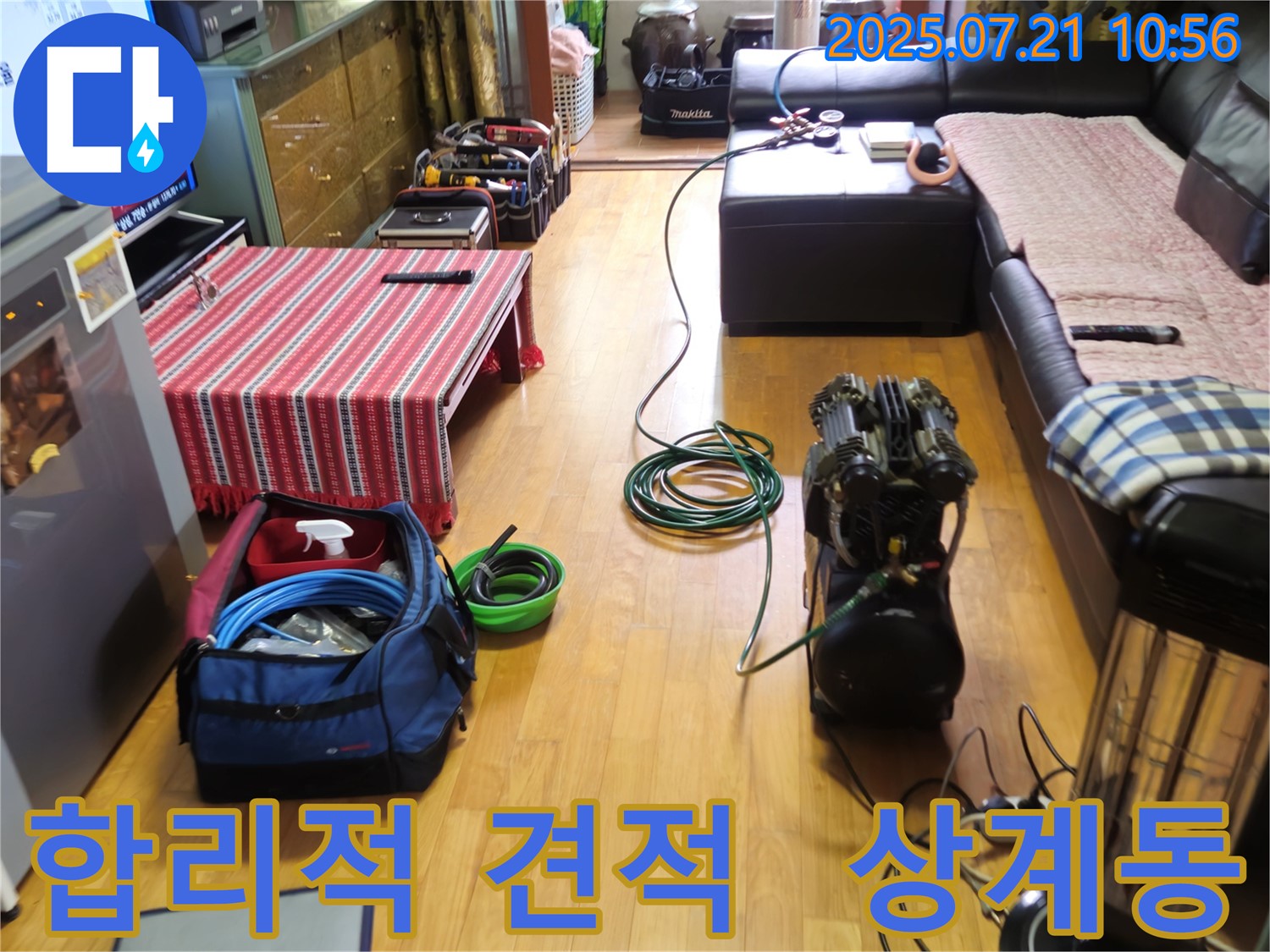 상계동 삼성아파트 누수 - 투명하고 합리적인 견적으로 고객님의 부담을 덜어드립니다.
