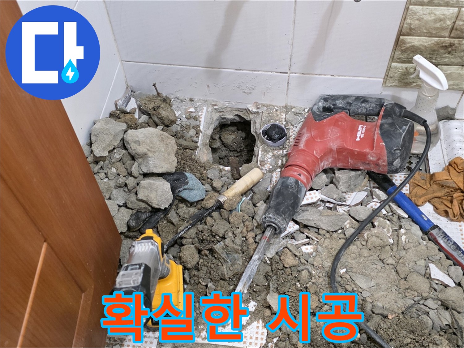 상계동 삼성아파트 누수 - 확실한 시공으로 누수 문제 완벽 해결