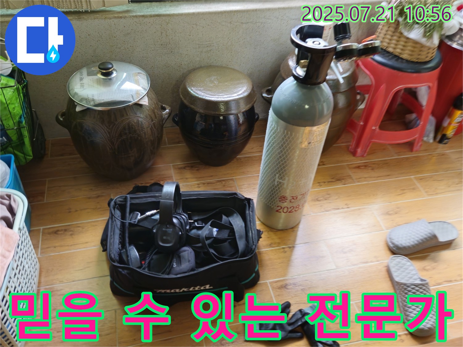 상계동 삼성아파트 믿을 수 있는 누수 전문가 - 오랜 경험과 노하우로 누수 문제를 해결해 드립니다.