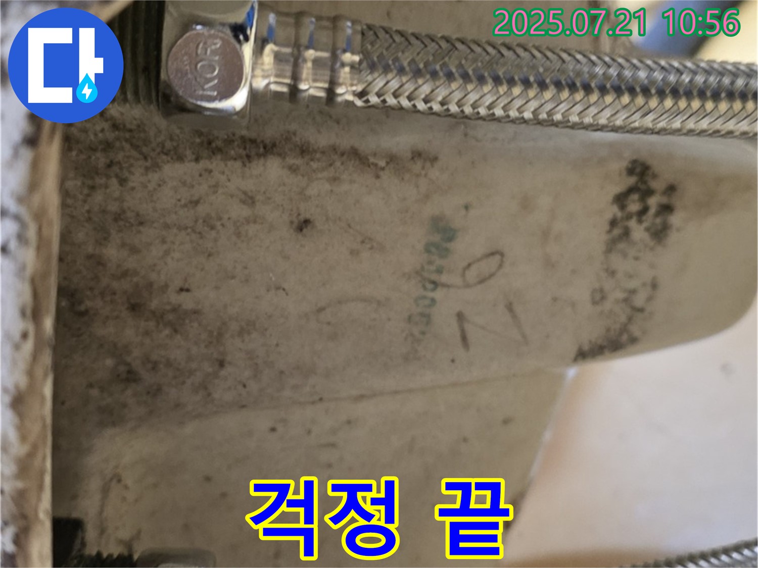 상계동 삼성아파트 세면대 누수 - 연결선 교체 후 물 샐 걱정 이제 끝!
