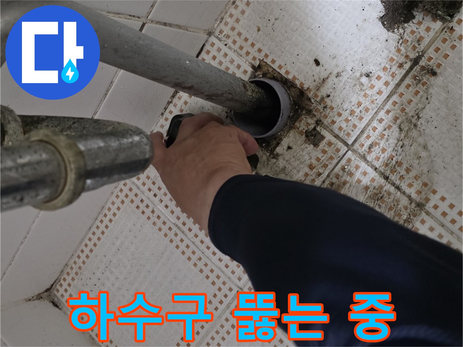 상계동 삼성아파트 세면대 하수구 뚫음 작업 - 전문 장비 사용