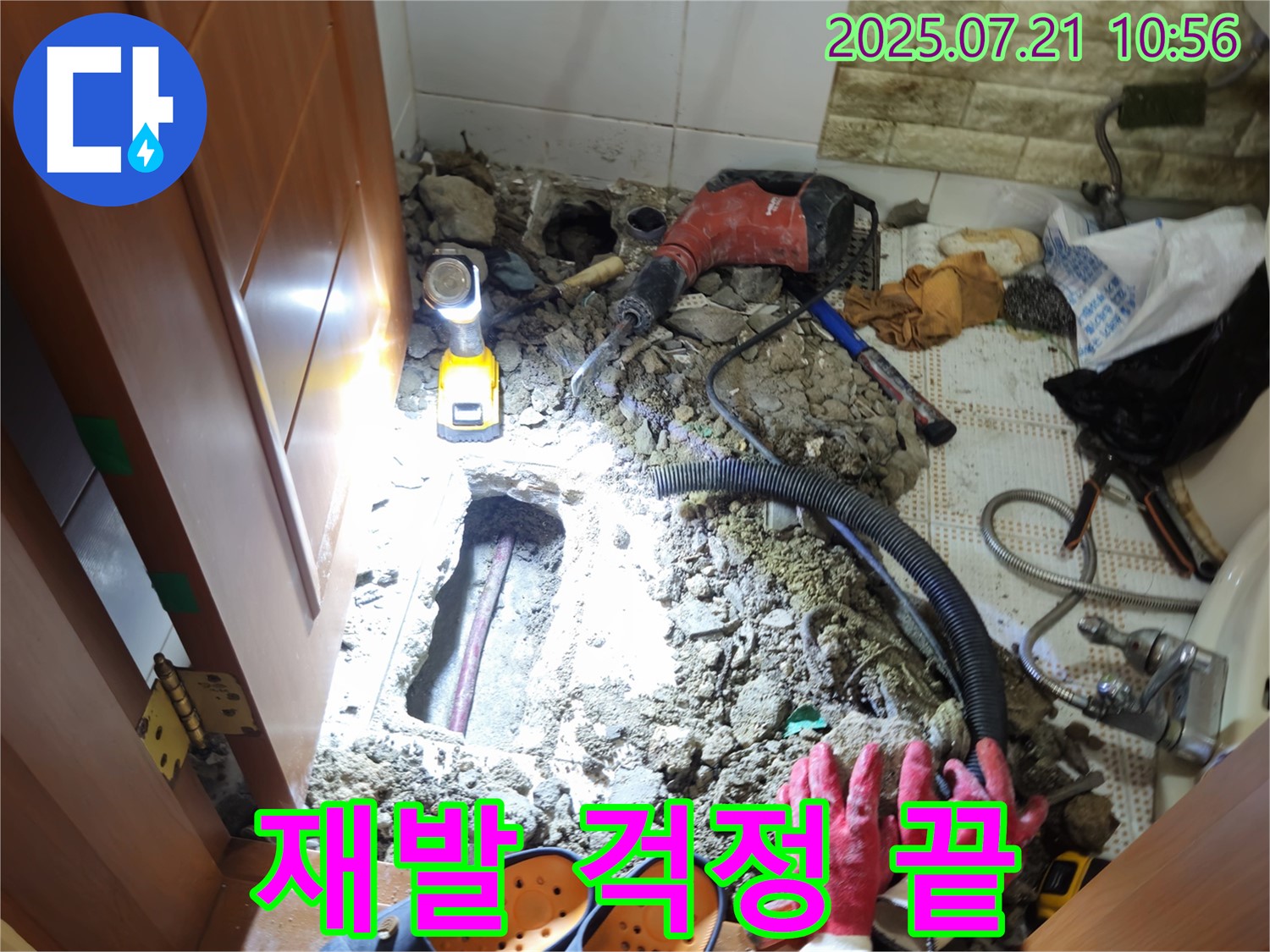 상계동 삼성아파트 욕실 누수 해결 - 꼼꼼한 시공으로 재발 걱정 해결