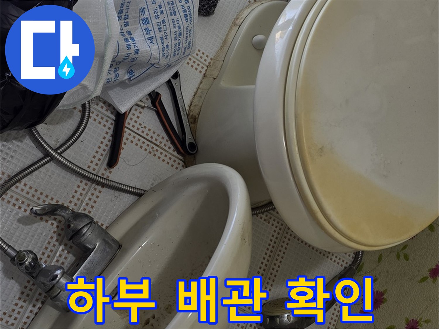 상계동 - 세면대 하부 배관 상태 꼼꼼히 확인