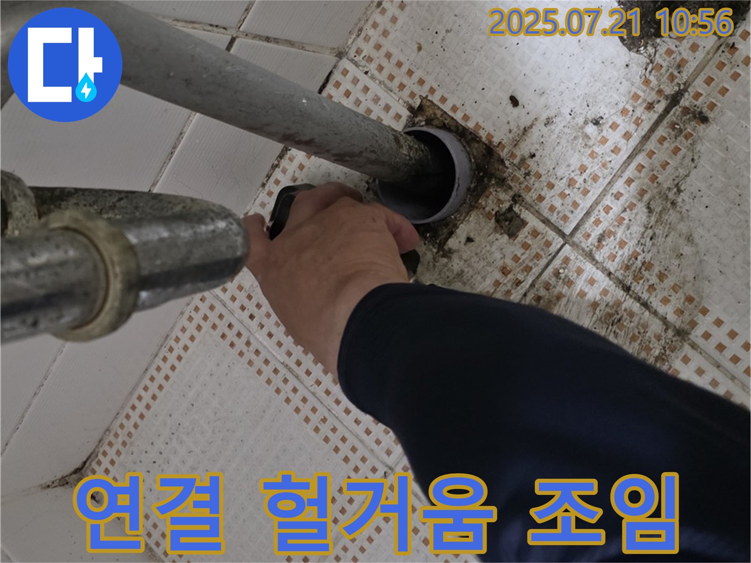 상계동 세면대 하수구 연결 헐거움 - 노원구에서 조임 작업