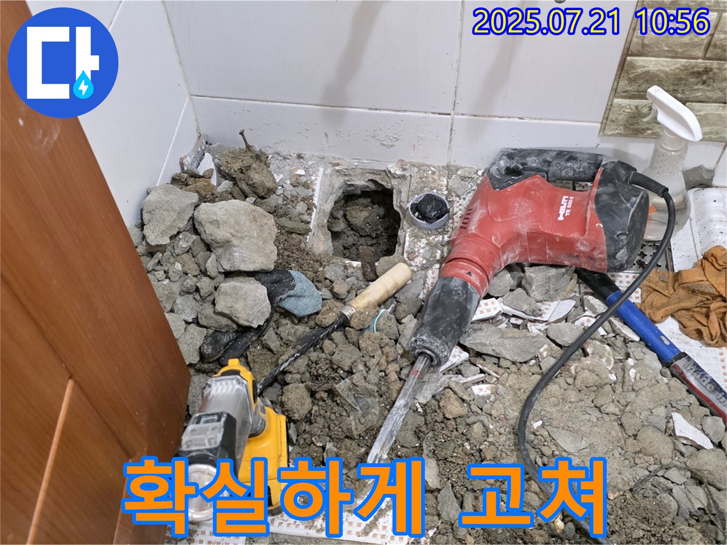 상계동 아파트 누수 - 확실한 누수 해결을 위해 공사 진행 중