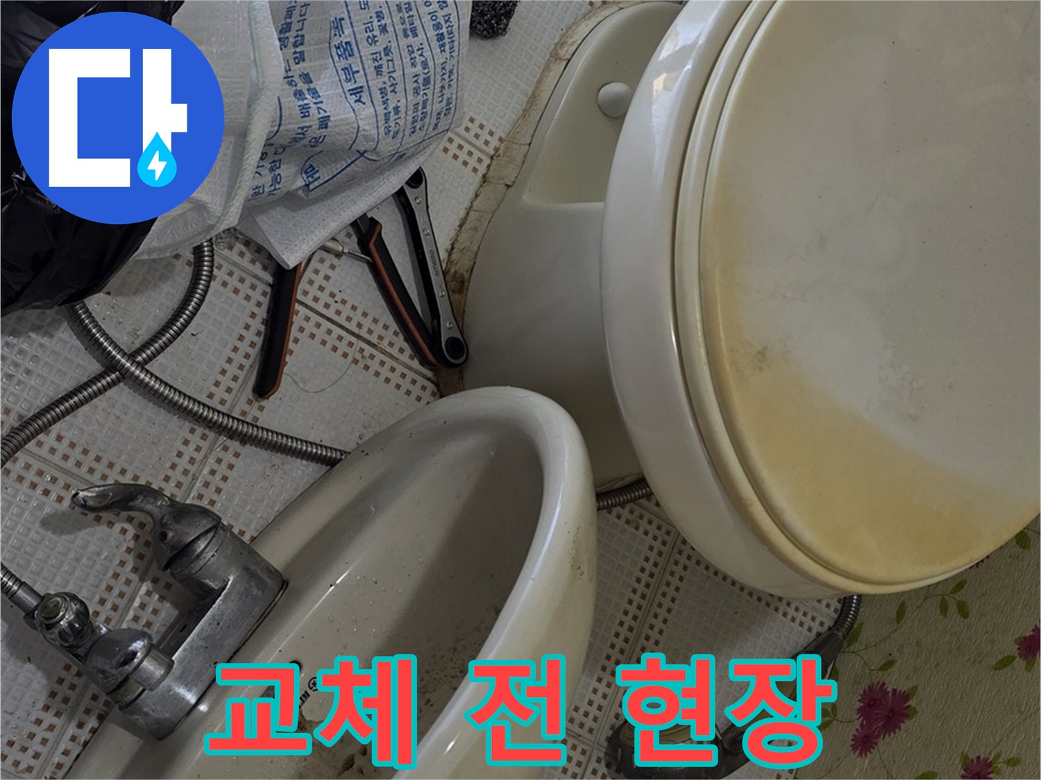 상계동 - 오래된 세면대와 변기 교체 전 모습