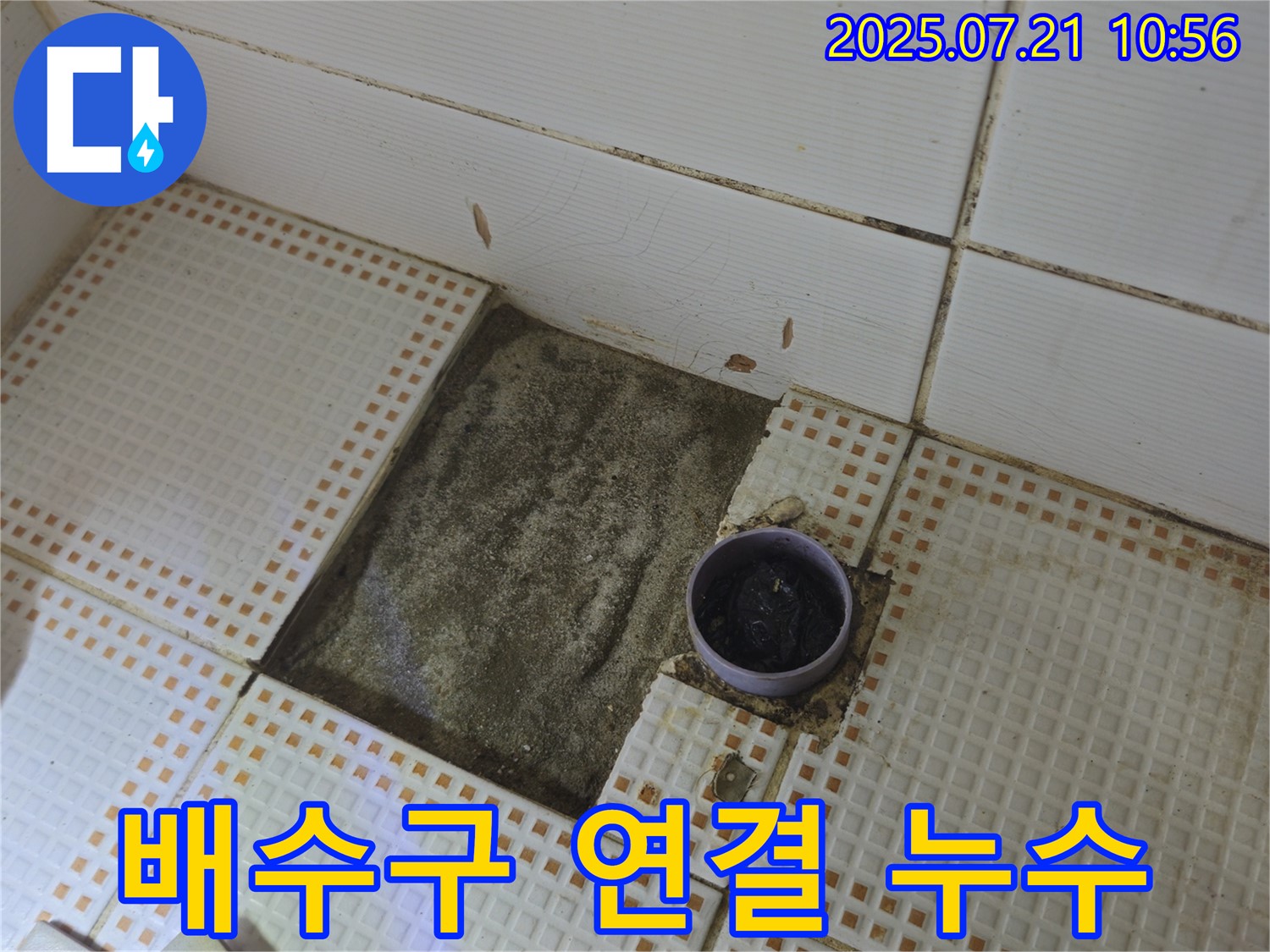 상계동 욕실 누수 - 배수구 주변 타일 제거 후 배관 연결부 누수 의심