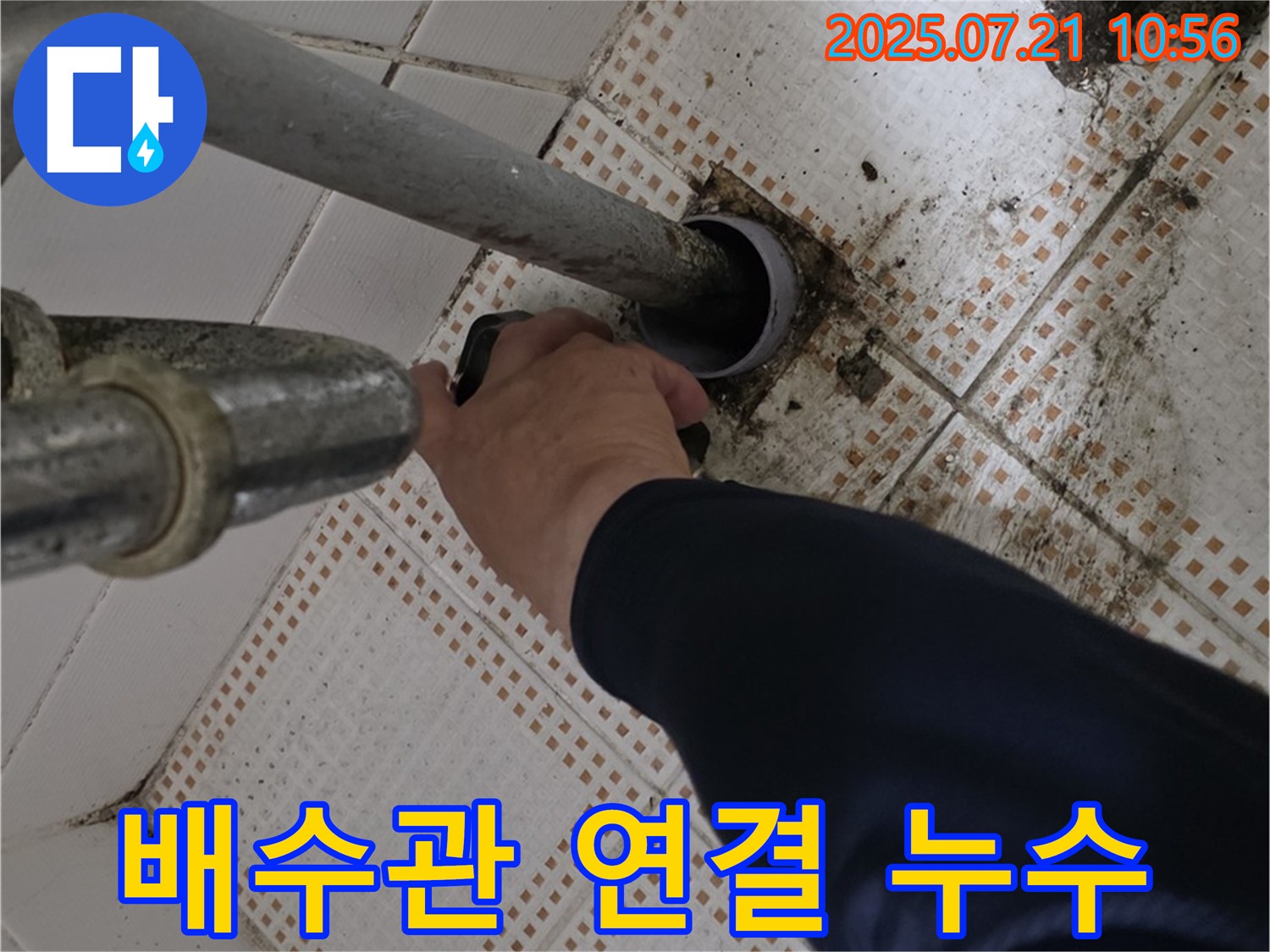 세면대 배수관 연결 불량 누수 - 노원구 상계동에서 연결 문제 해결