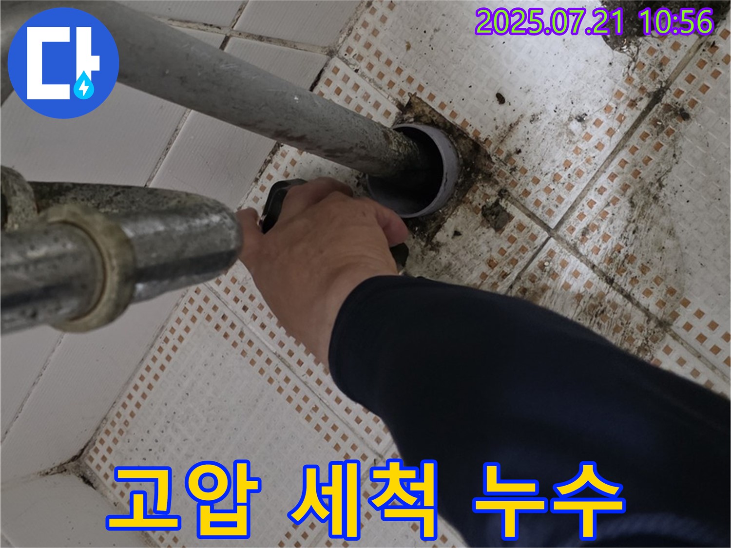 세면대 하수구 고압 세척 - 노원구 상계동에서 막힘과 누수 해결