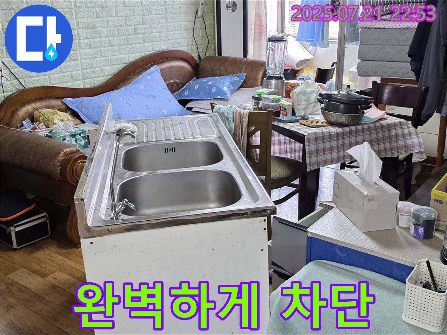 남양주 사릉 싱크대 누수 - 완벽하게 차단하여 더 이상 물 샐 걱정 없이 사용하세요.