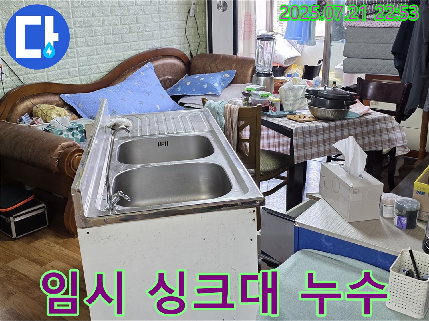 남양주 사릉 지역 임시 싱크대 누수 문제 - 어떤 환경에서도 누수 문제를 해결해 드립니다.