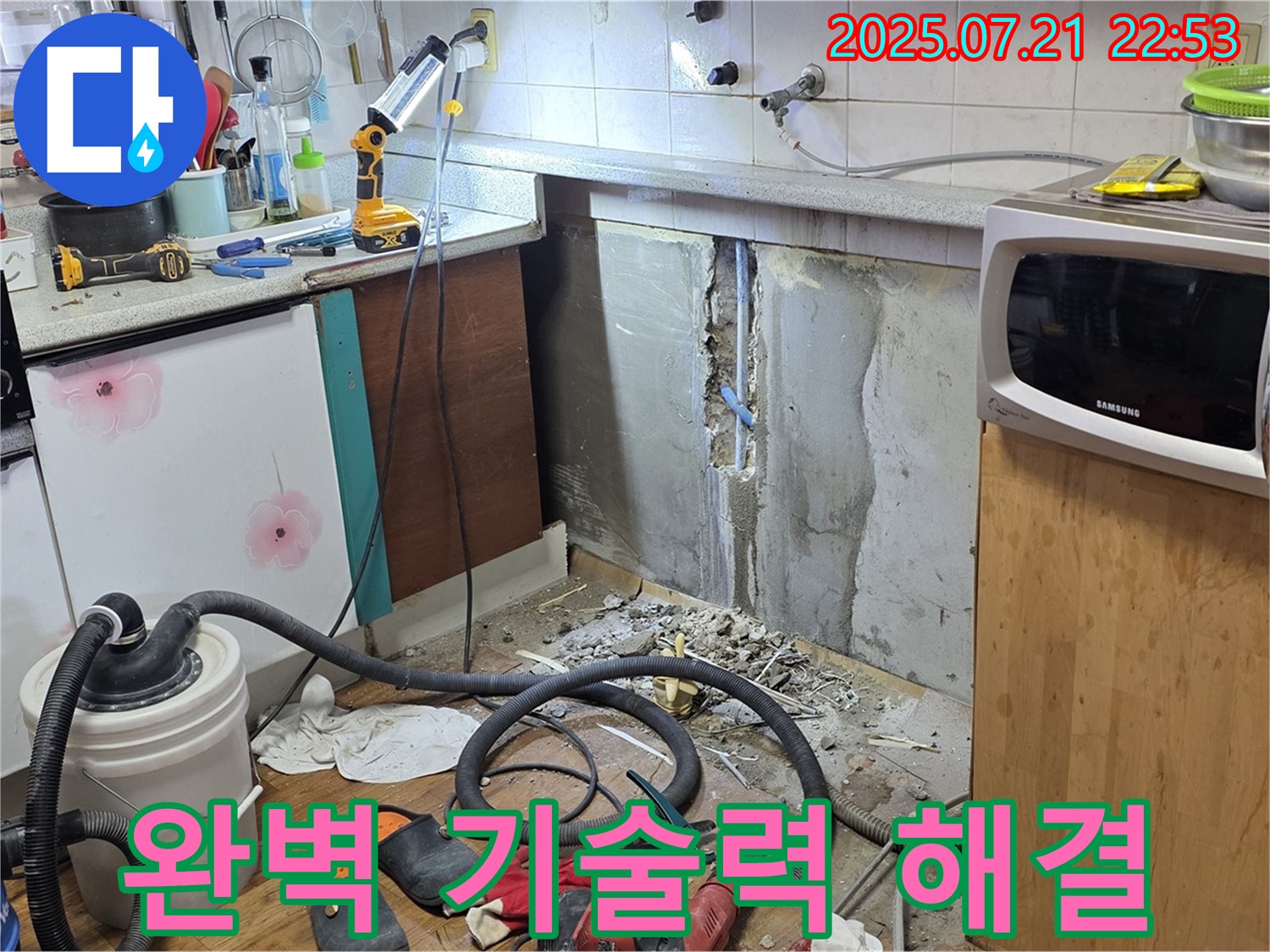 남양주 사릉로 싱크대 누수 - 완벽한 기술력으로 누수 문제를 확실하게 해결합니다.