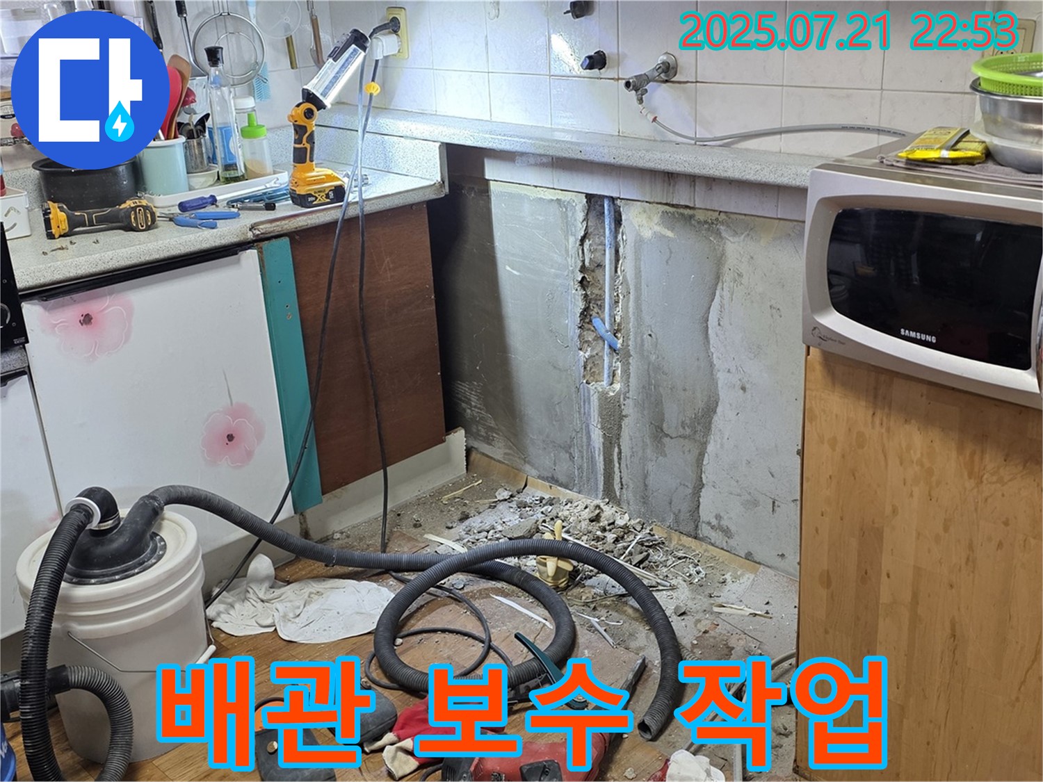 남양주 사릉리 누수 - 숙련된 기술력으로 배관 보수 작업을 완벽하게 마무리합니다.