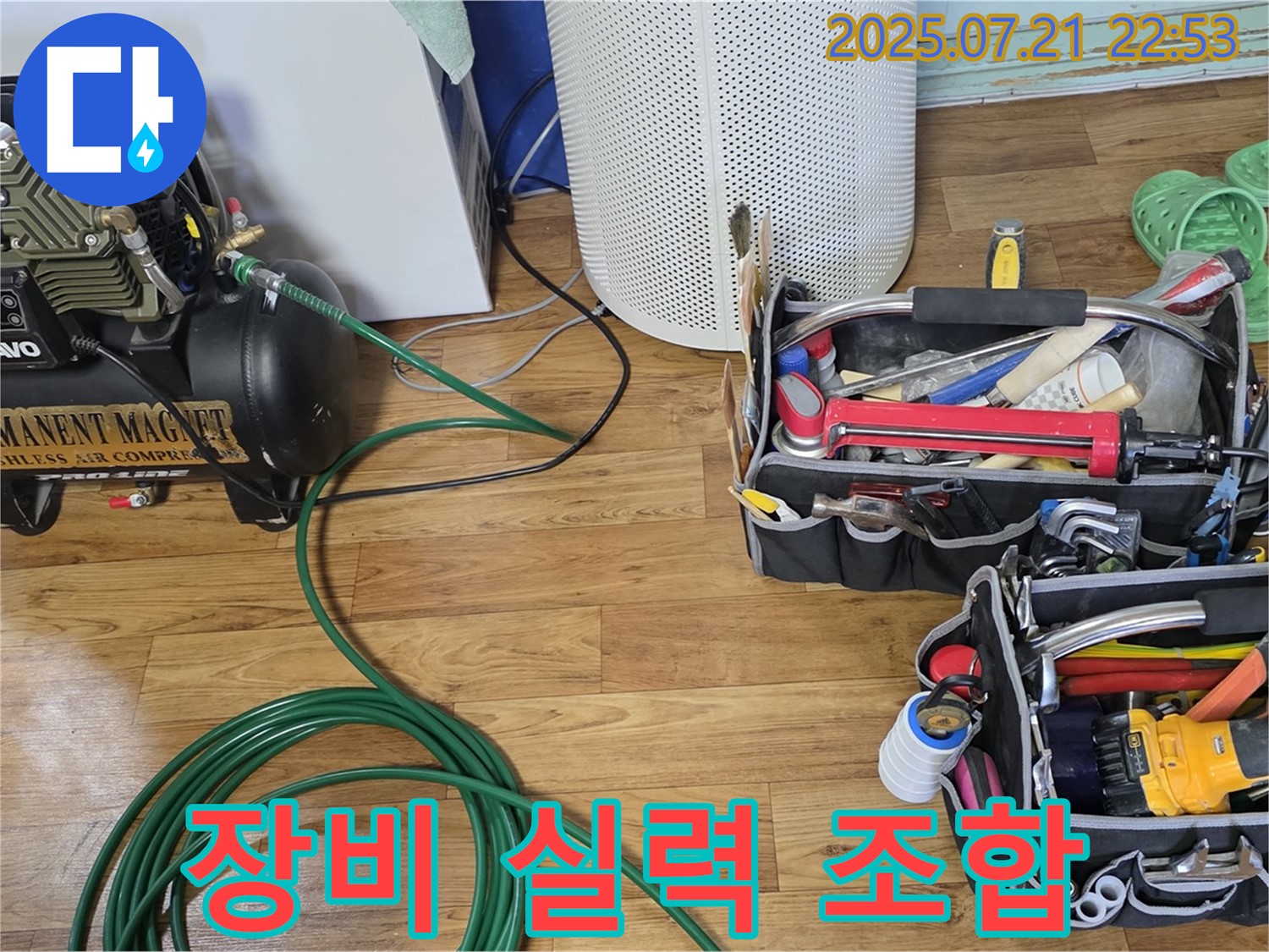 남양주 사릉리 누수 - 완벽한 누수 해결! 장비와 실력의 환상적인 조합!