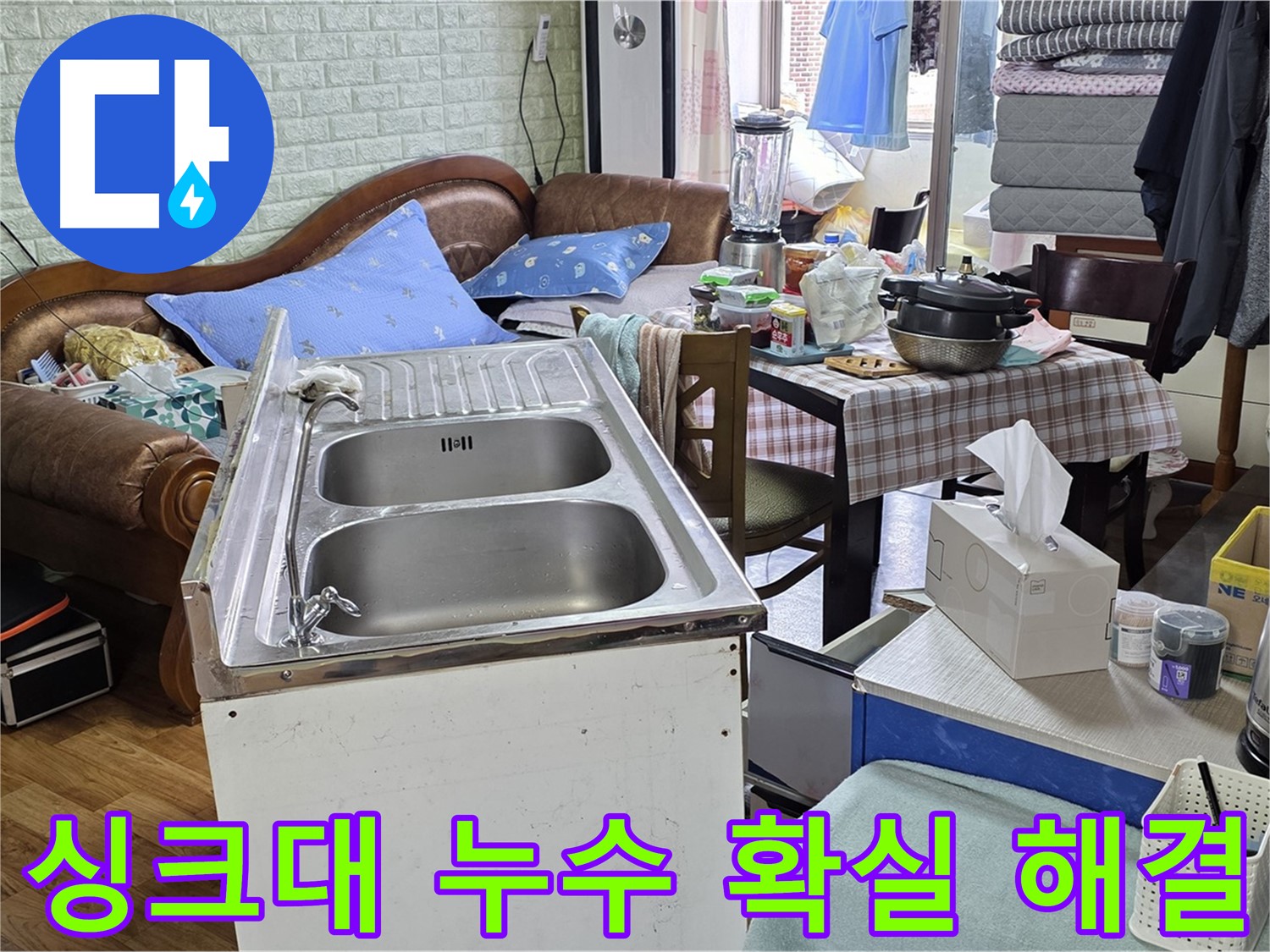 남양주 싱크대 누수 해결 - 노후된 고무 패킹 교체로 확실한 누수 방지
