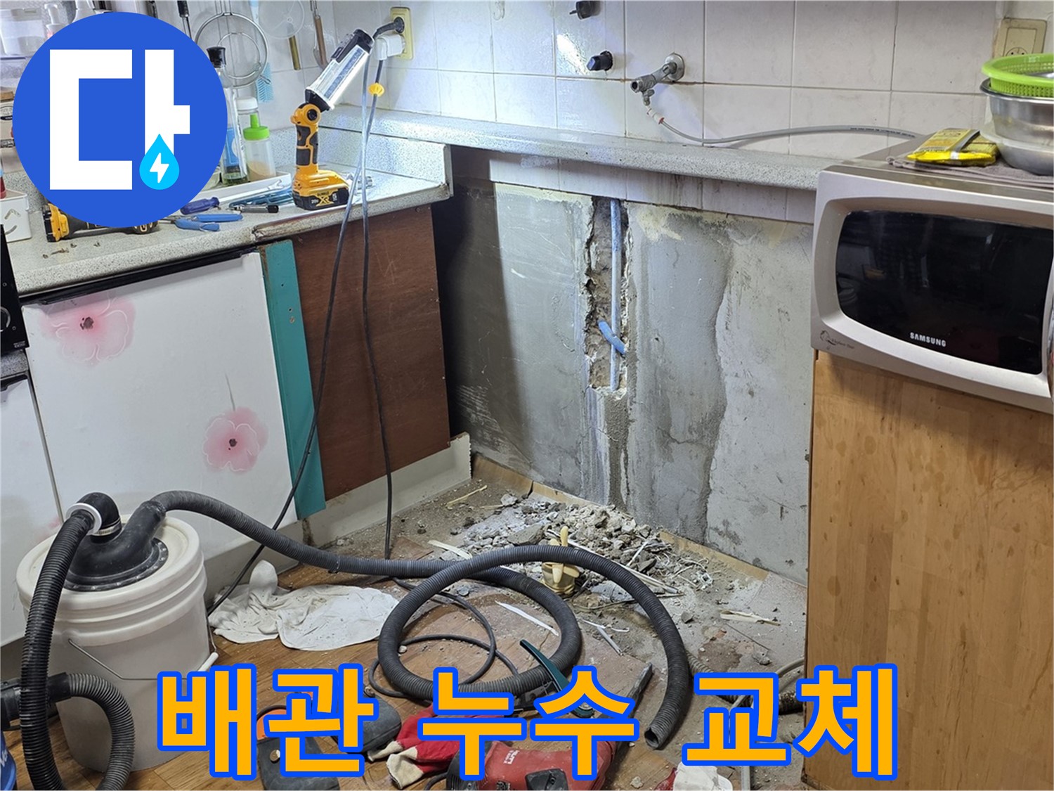 남양주 진건 노후 배관 누수 교체 - 안전하고 튼튼하게 시공