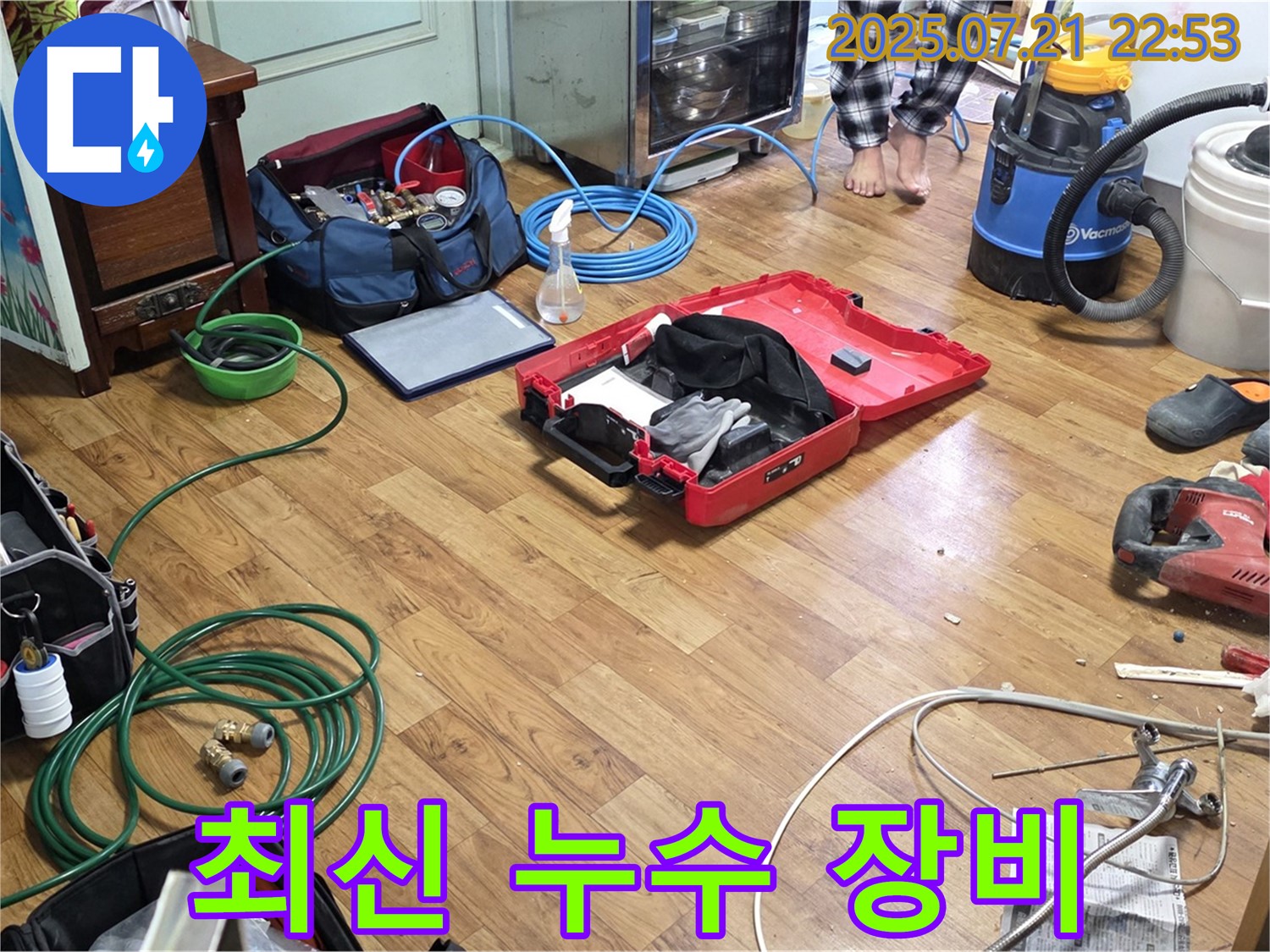 남양주 진건 누수 해결 - 최신 누수 탐지 장비로 누수 위치를 정확하게 찾아냅니다.