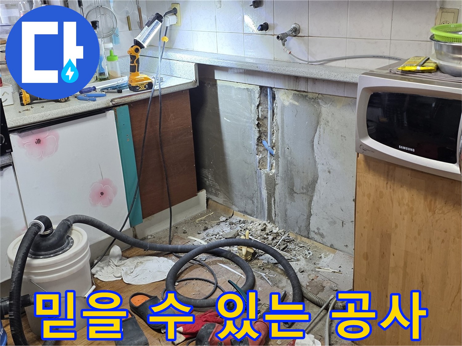 남양주 진건 믿고 맡기는 누수 공사 - 완벽한 시공 약속