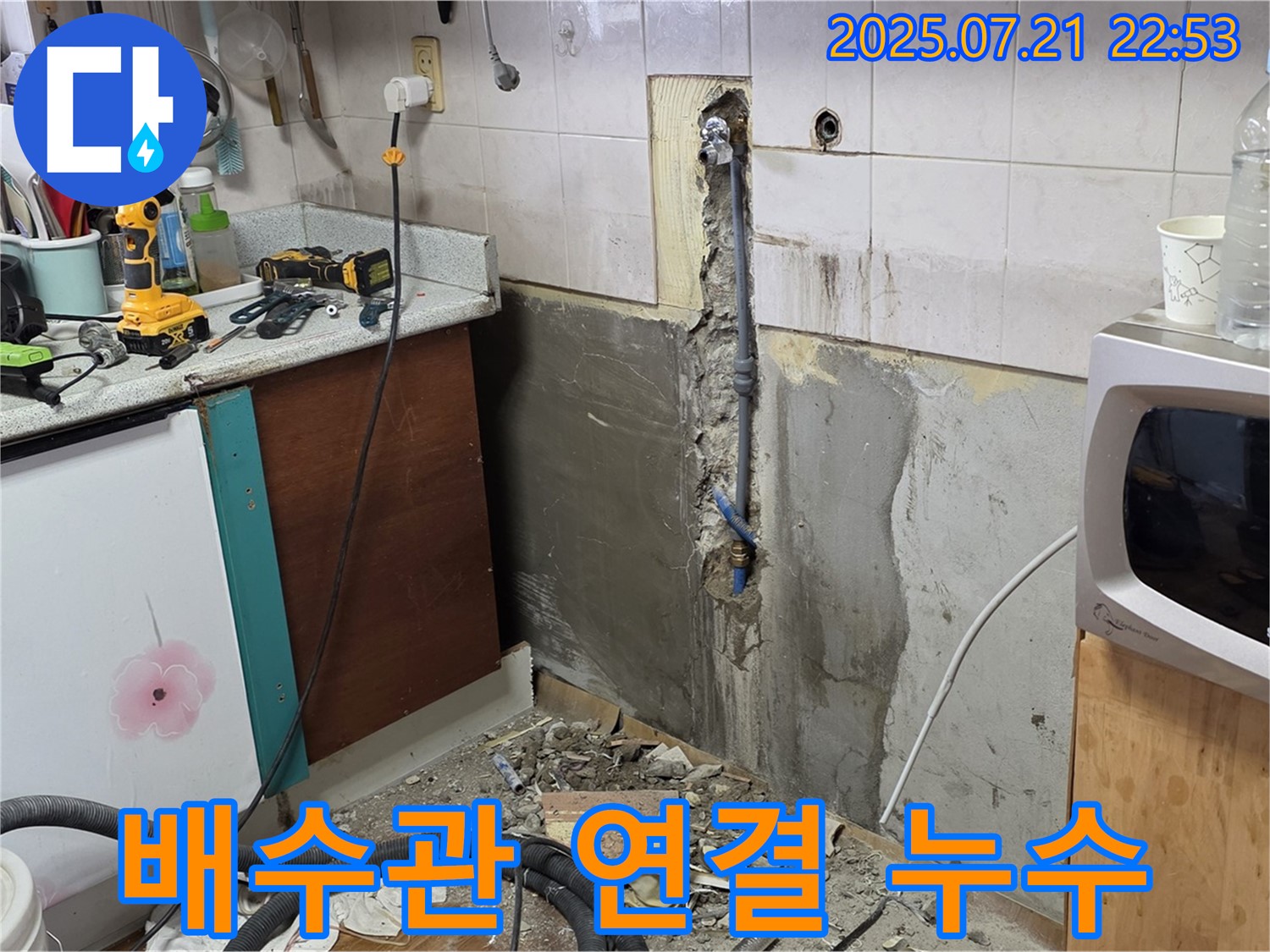 남양주 진건 사릉리 - 싱크대 배수관 연결 부위 누수 해결