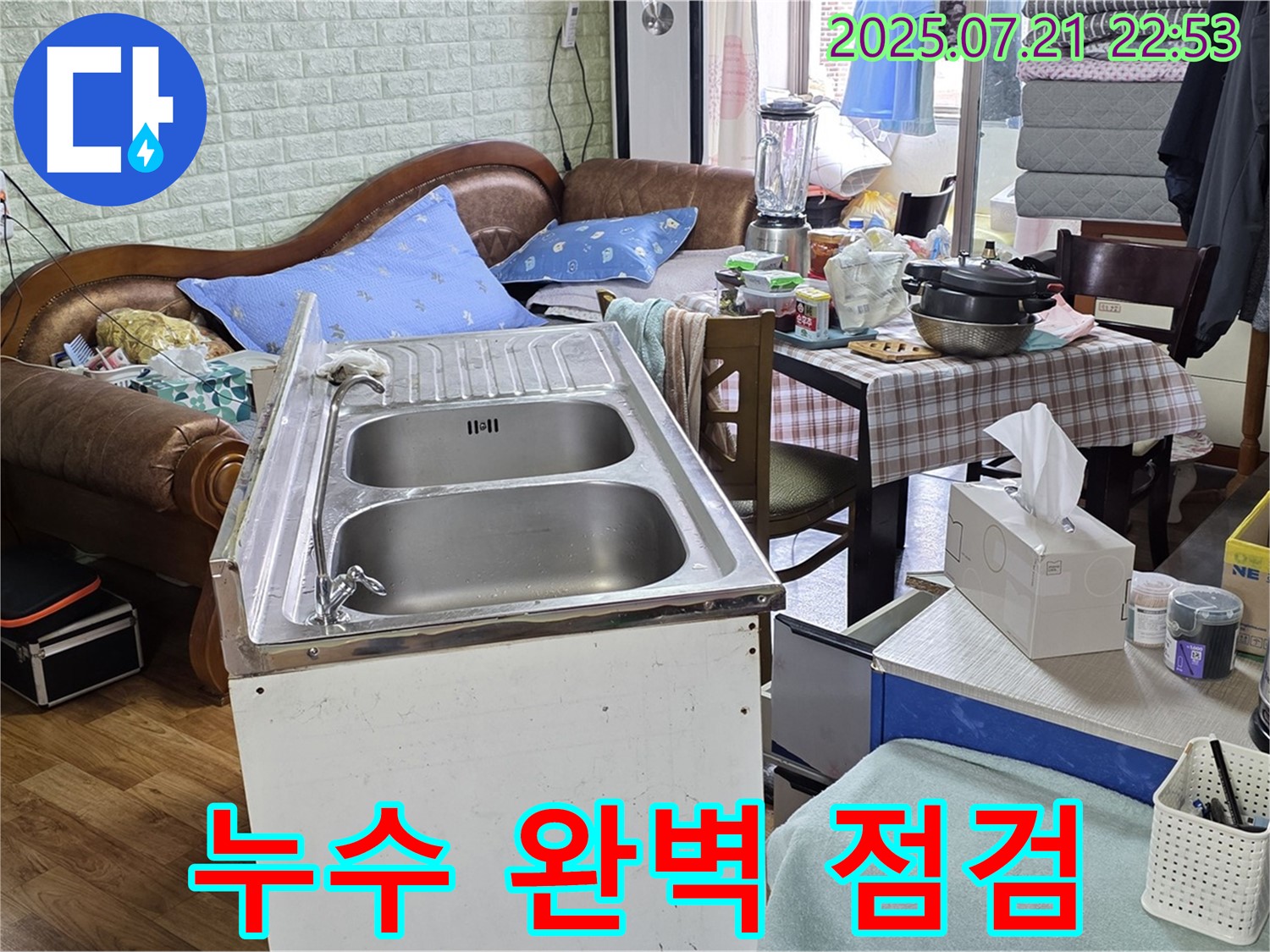 남양주 진건 싱크대 누수 - 꼼꼼한 점검으로 숨겨진 누수까지 찾아 해결합니다.