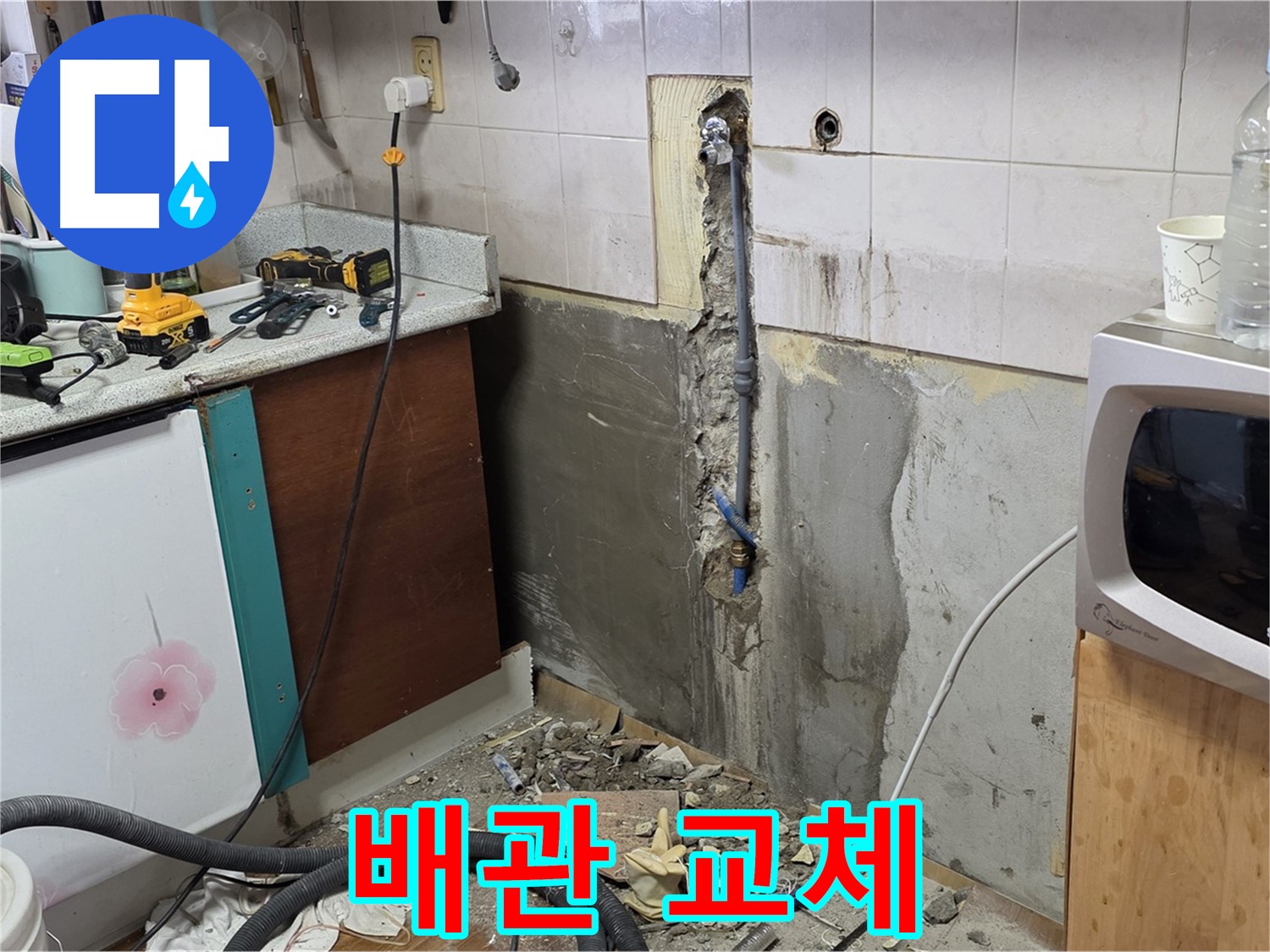 남양주 진건 주택 - 낡은 배관을 새 배관으로 교체 중