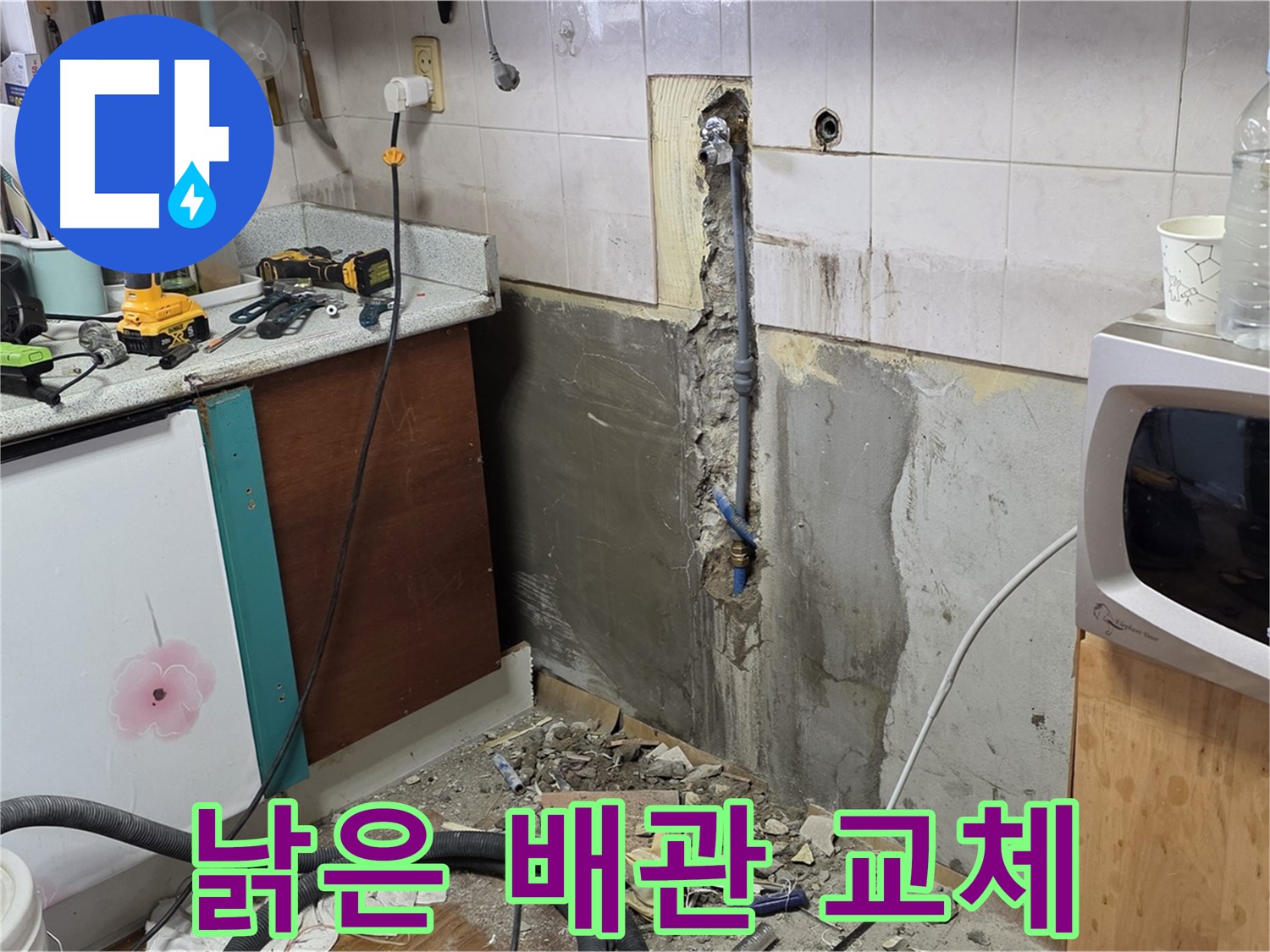 남양주 진건 주택 - 낡은 배관을 새 배관으로 교체하는 작업