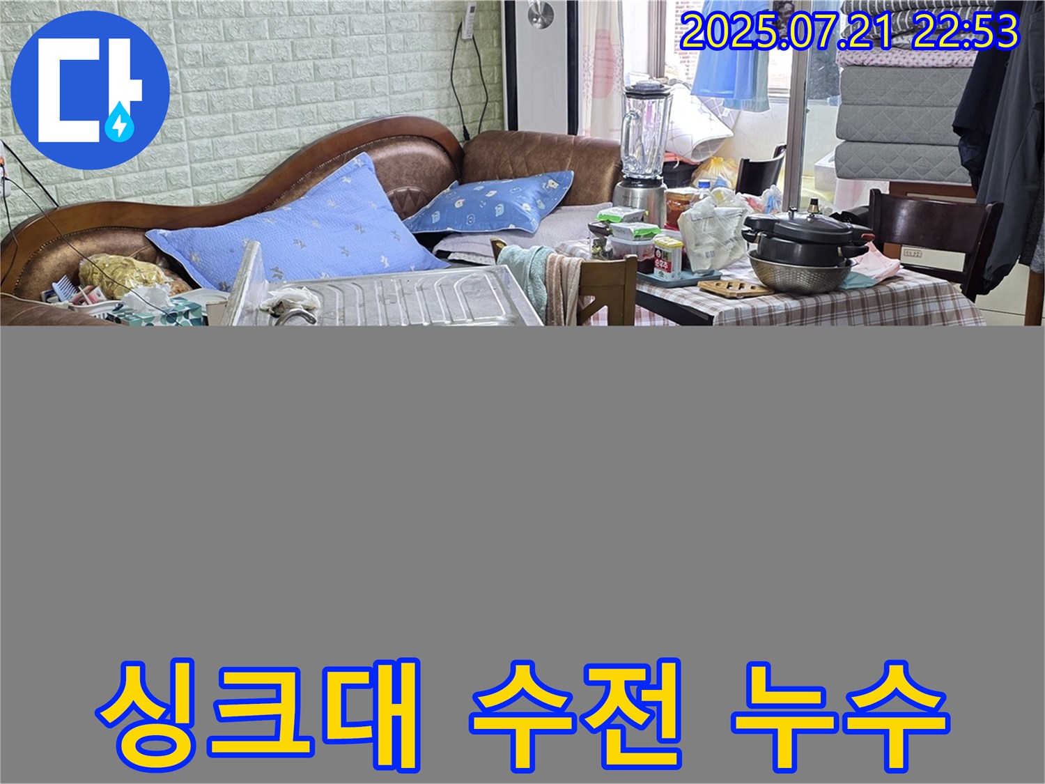 남양주 진건 지역 싱크대 수전 누수 문제 - 전문적인 기술력으로 누수 원인을 정확히 진단하고 해결했습니다.