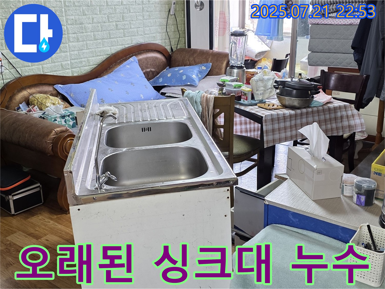 남양주 진건 지역 오래된 싱크대 누수 문제 - 노후된 배관 문제까지 꼼꼼하게 해결해 드립니다.