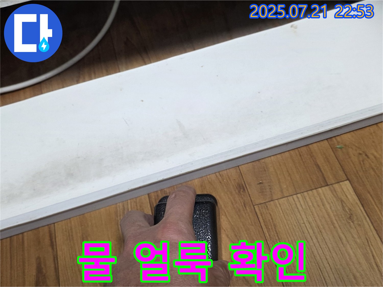 남양주 진건에서 누수 전문가가 싱크대 하부 걸레받이 물 얼룩을 확인하고 있습니다 - 누수 여부를 꼼꼼히 진단합니다.