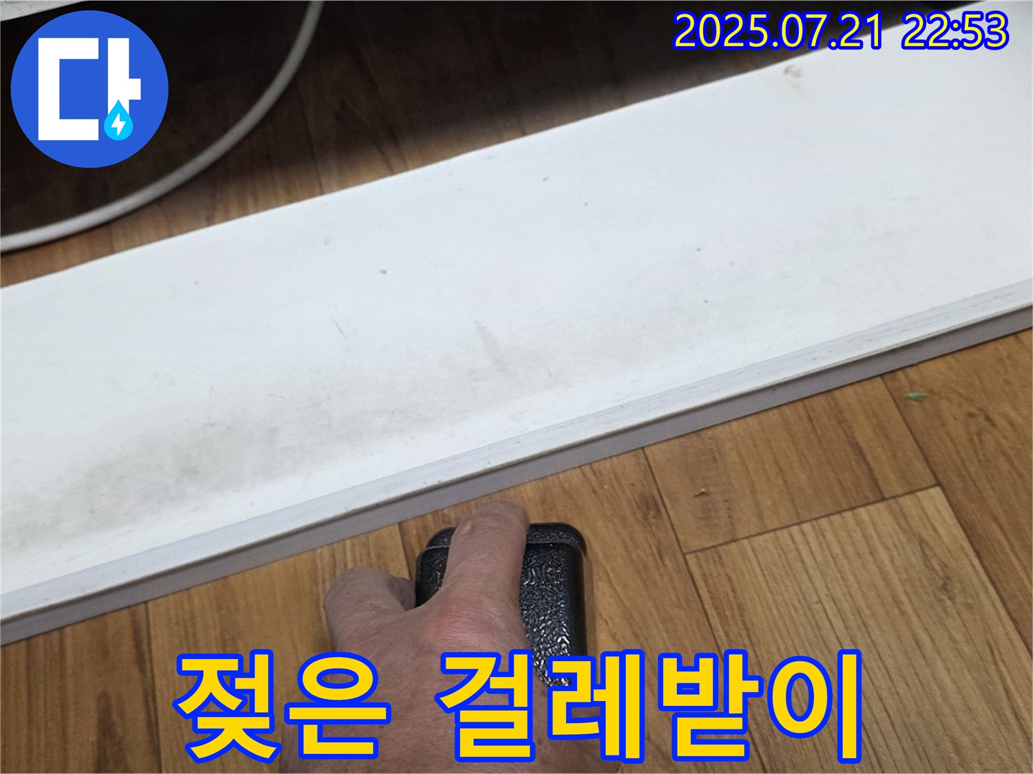 남양주 진건에서 누수 전문가가 싱크대 하부 젖은 걸레받이를 확인하고 있습니다 - 누수 여부를 꼼꼼히 진단합니다.