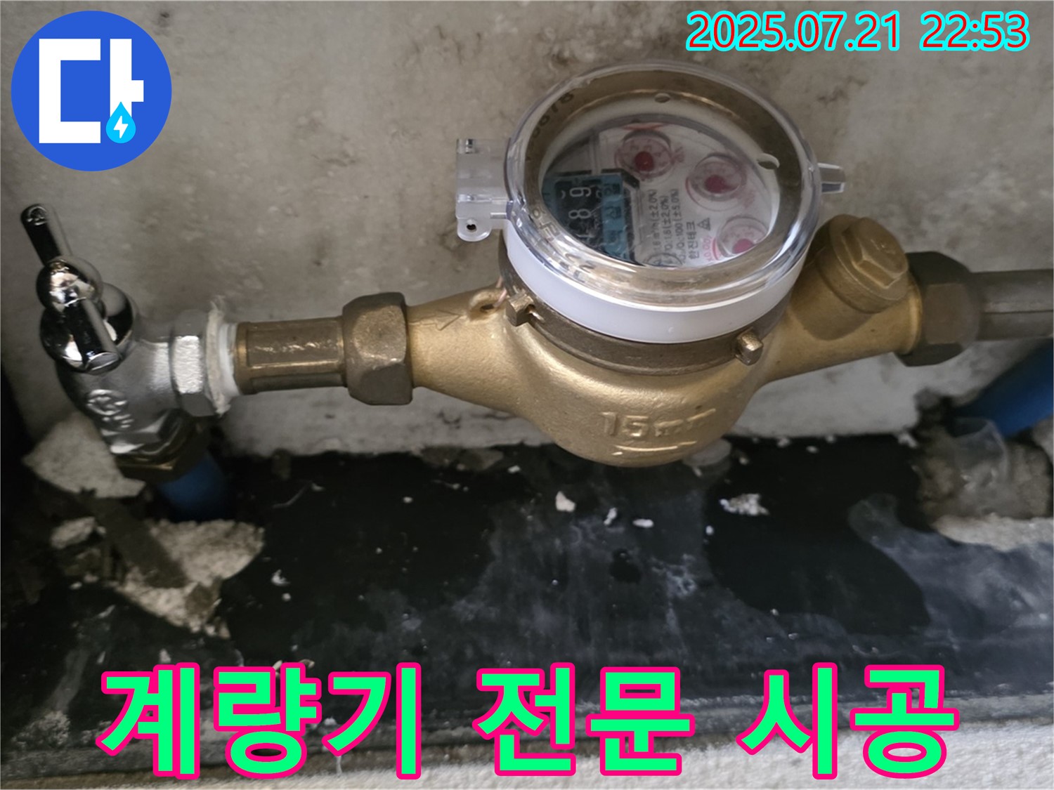 남양주 진건에서 수도 계량기 교체 전문가 - 꼼꼼한 진단과 정확한 시공으로 누수 걱정 해결!
