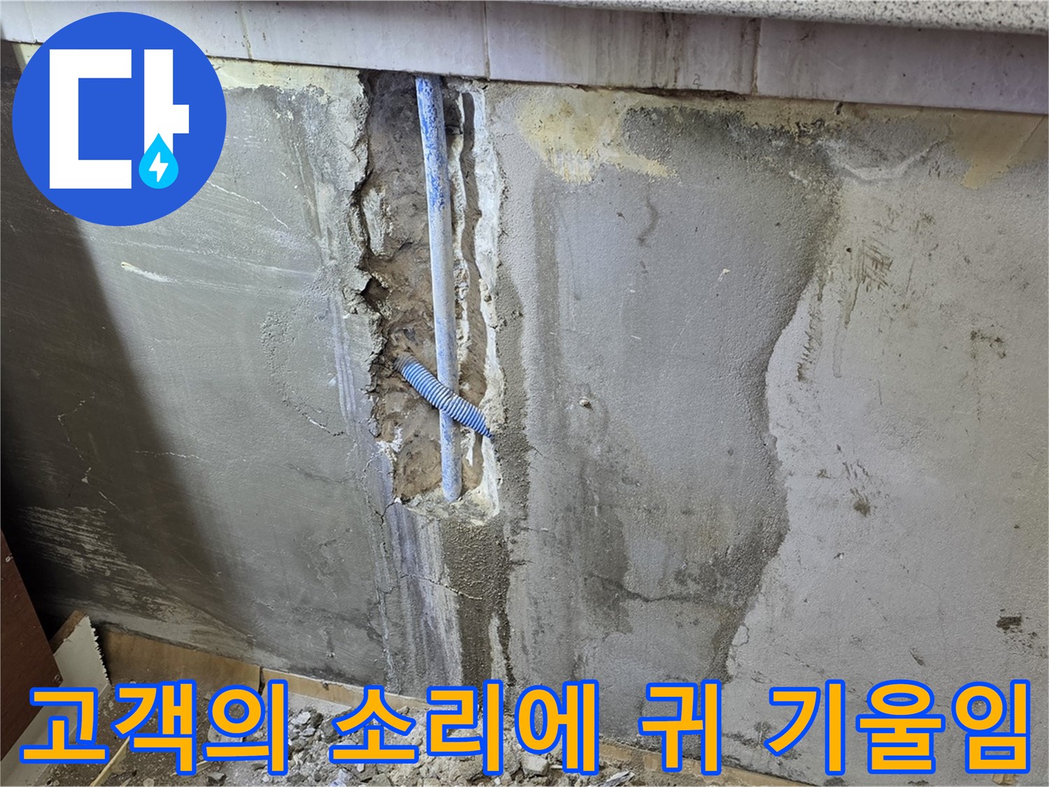남양주 진건읍 - 고객의 작은 소리에도 귀 기울이는 누수 전문 업체