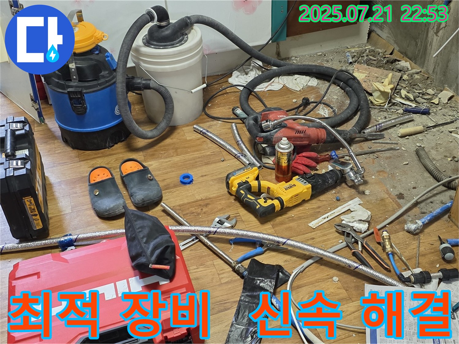 남양주 진건읍 누수 현장 - 최적의 장비로 누수 문제 신속하게 해결!