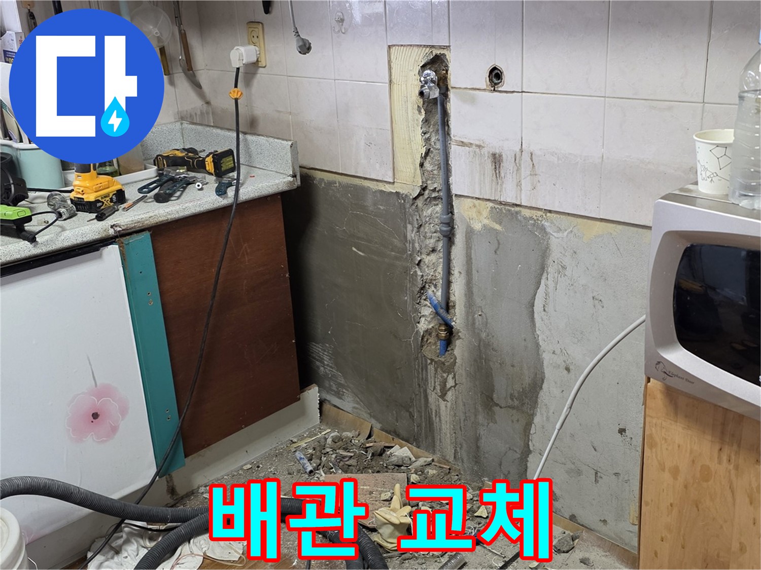 남양주 진건읍 주택 - 새 배관으로 교체 작업