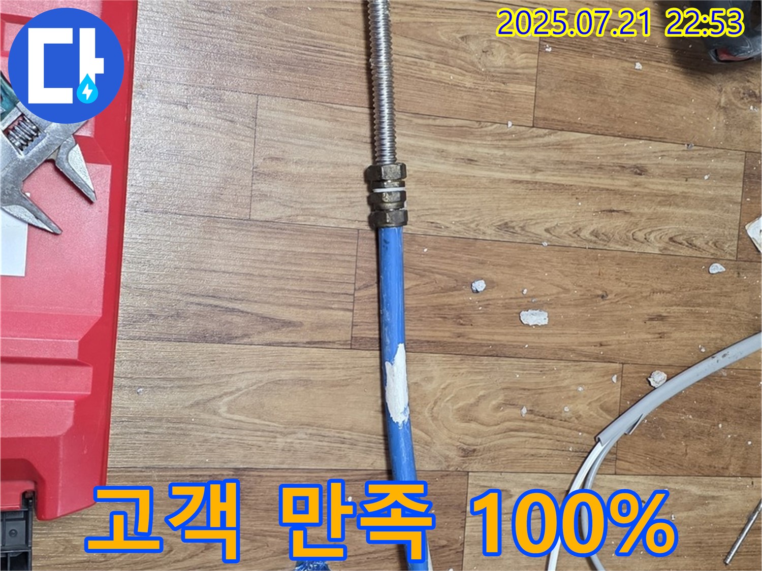 남양주 진건읍에서 고객 만족 100%를 위해 최선을 다하는 누수 업체 - 최고의 서비스로 고객 감동 실현