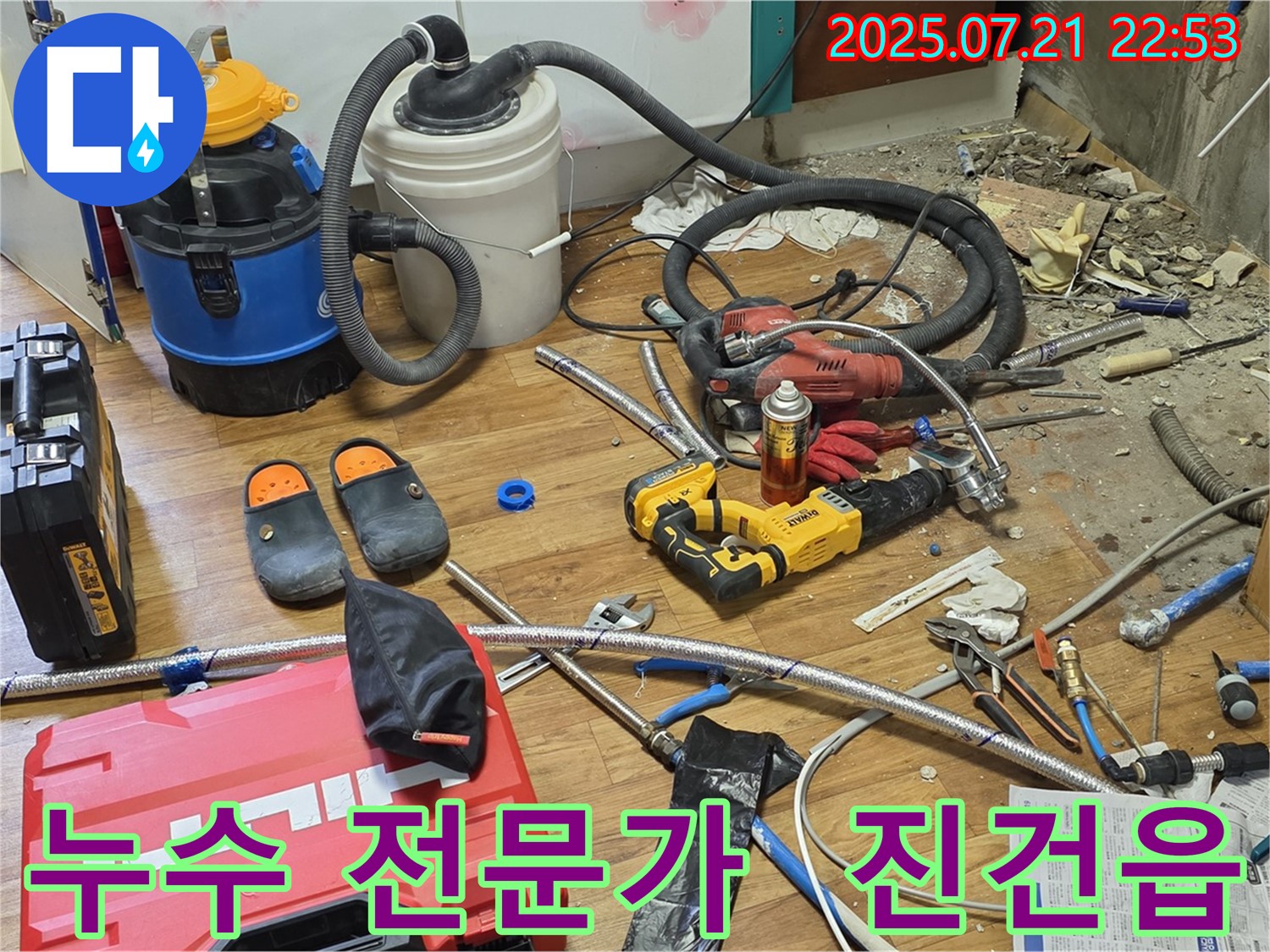 남양주 진건읍에서 누수 문제를 해결하는 믿을 수 있는 전문가의 모습 - 신뢰를 바탕으로 완벽 시공!