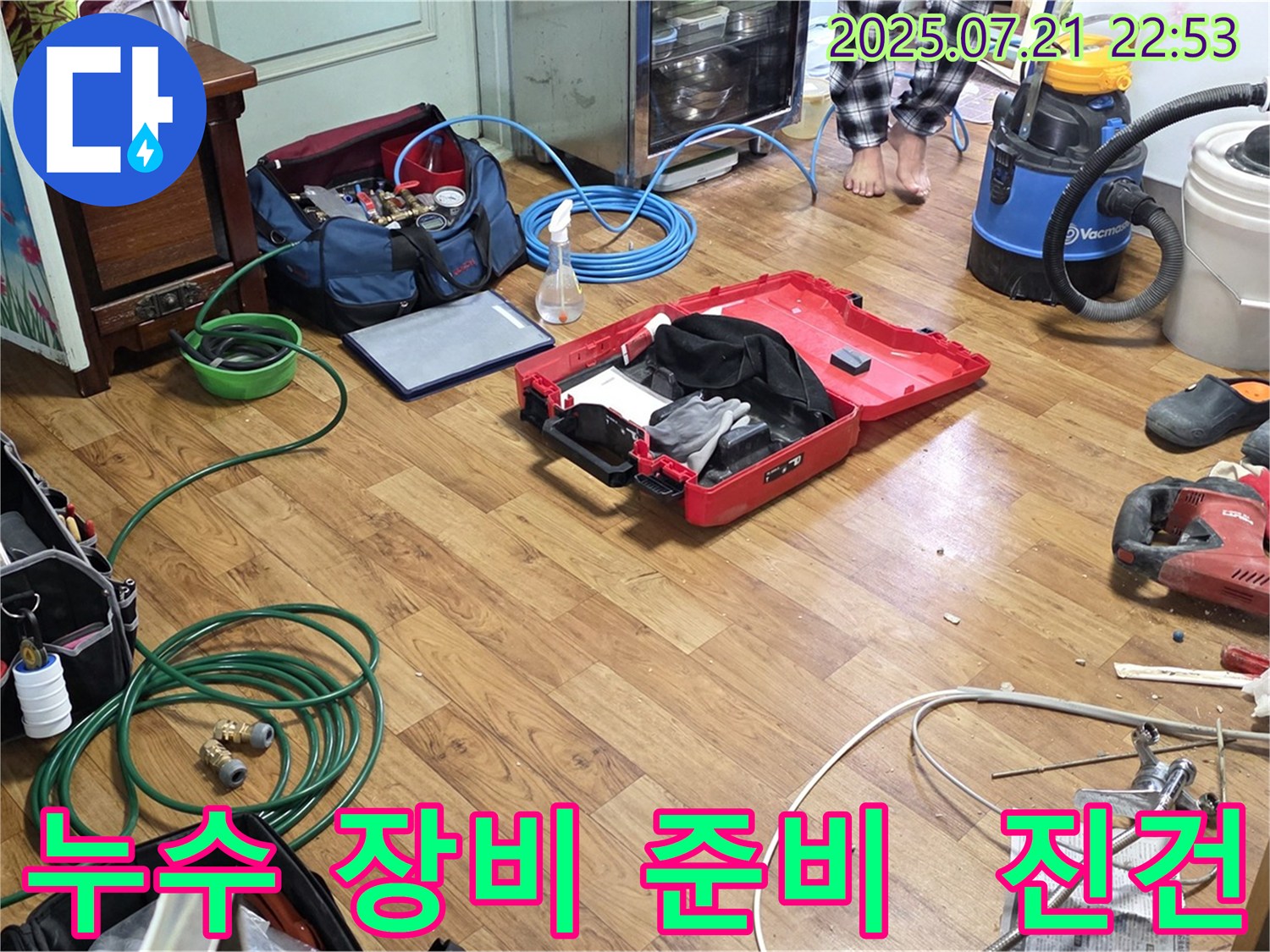 사릉리 누수 해결 - 첨단 장비를 사용하여 누수 문제를 해결하는 전문가의 모습입니다.