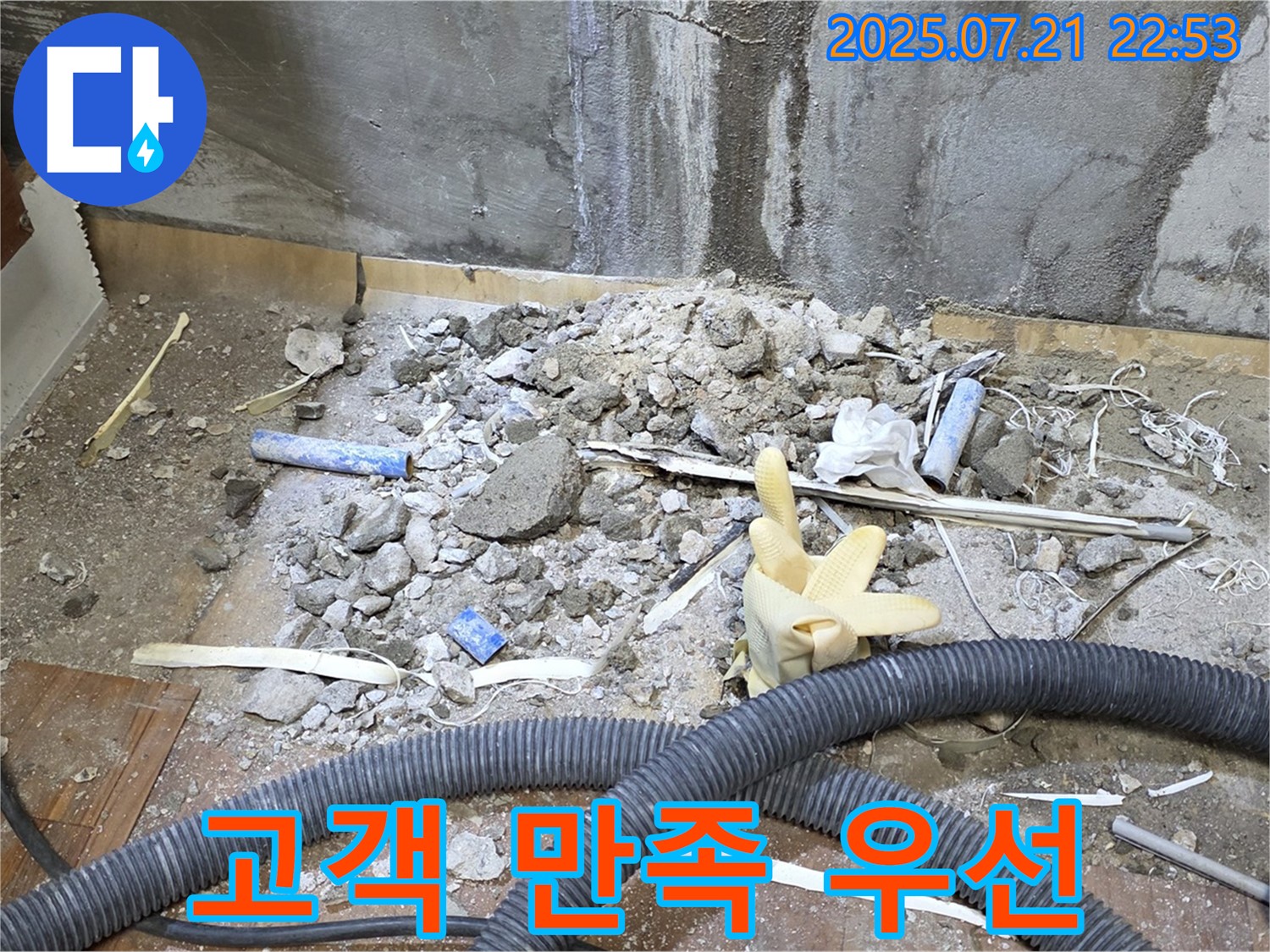 남양주시 진건읍 사릉리 누수 - 고객님의 만족을 최우선으로 생각하며 최선을 다합니다.