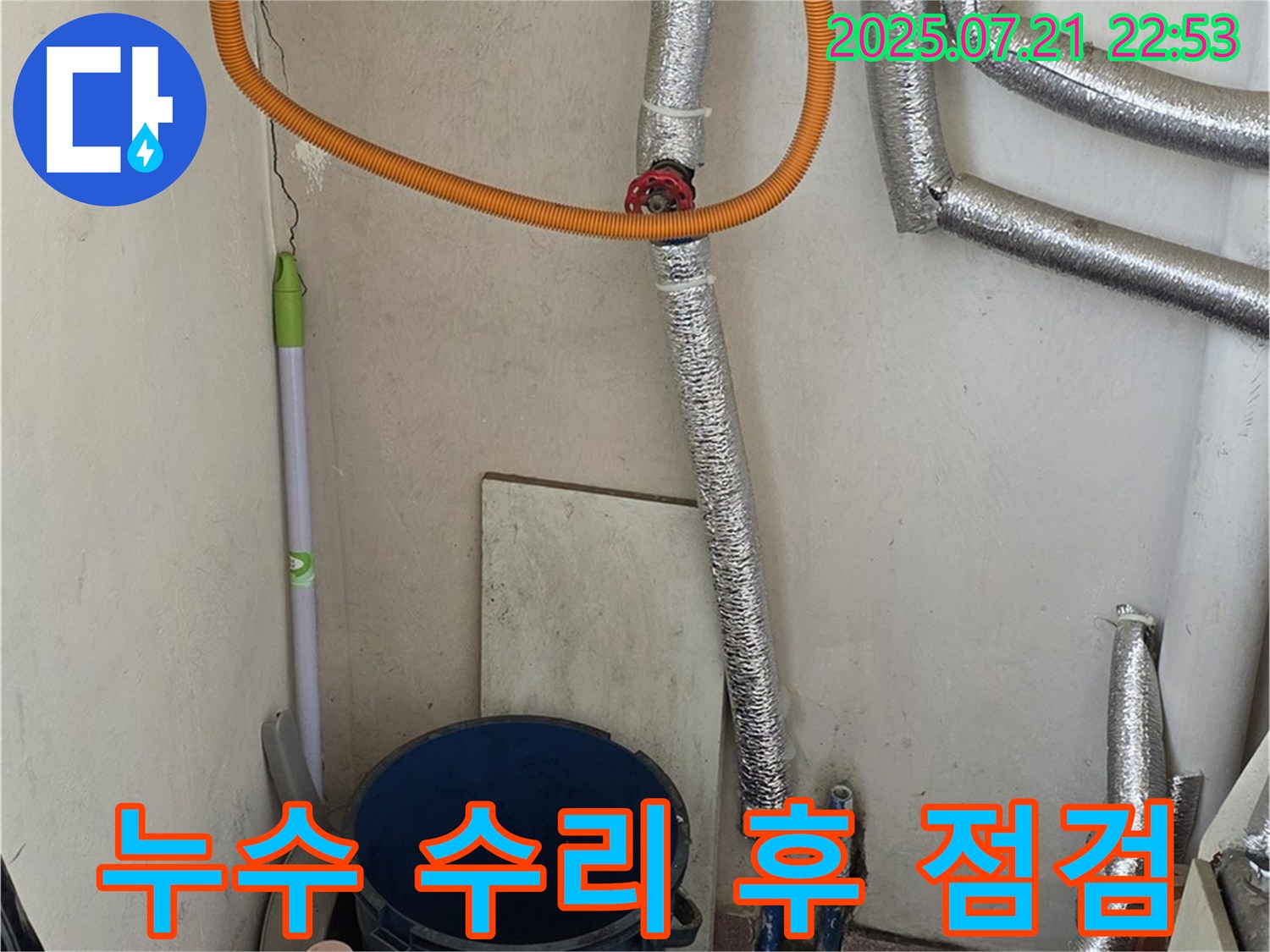 남양주에서 보일러실 배관 누수 문제 발생 시 - 완벽하게 누수 문제를 해결해 드립니다.