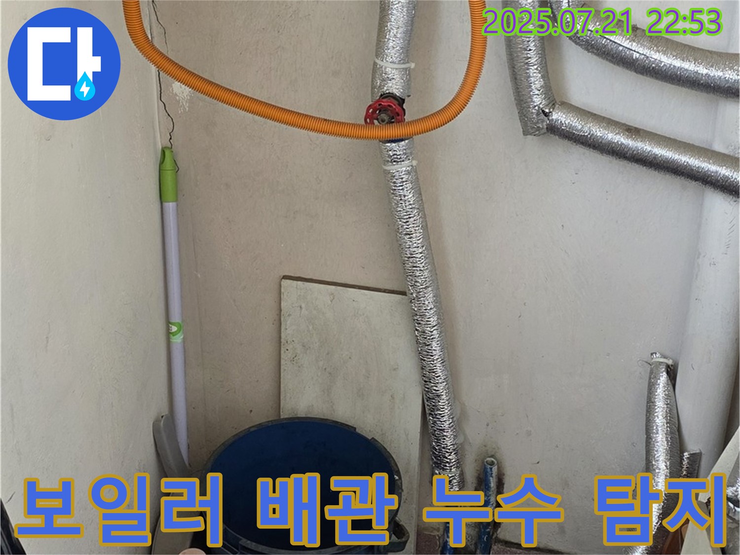 남양주시 진건읍에서 발생한 보일러 배관 누수 - 전문 장비와 기술로 정확하게 탐지하고 해결합니다.