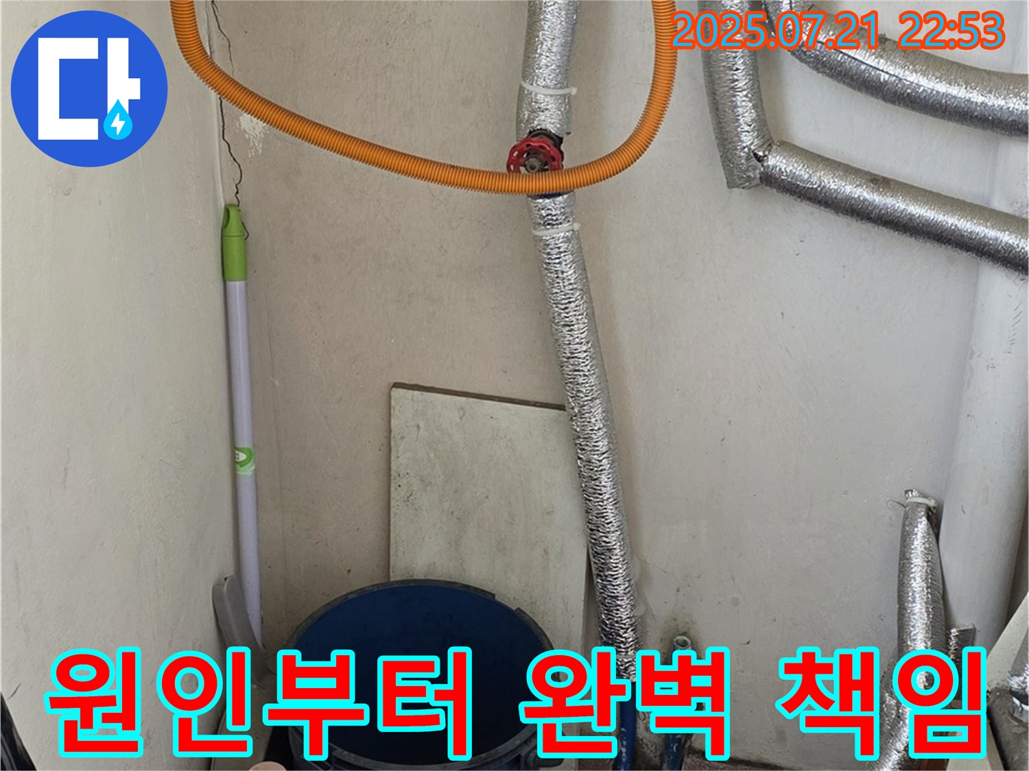 남양주에서 가스보일러 누수 문제 발생 시 - 원인부터 해결까지 완벽하게 책임지고 시공해 드립니다.