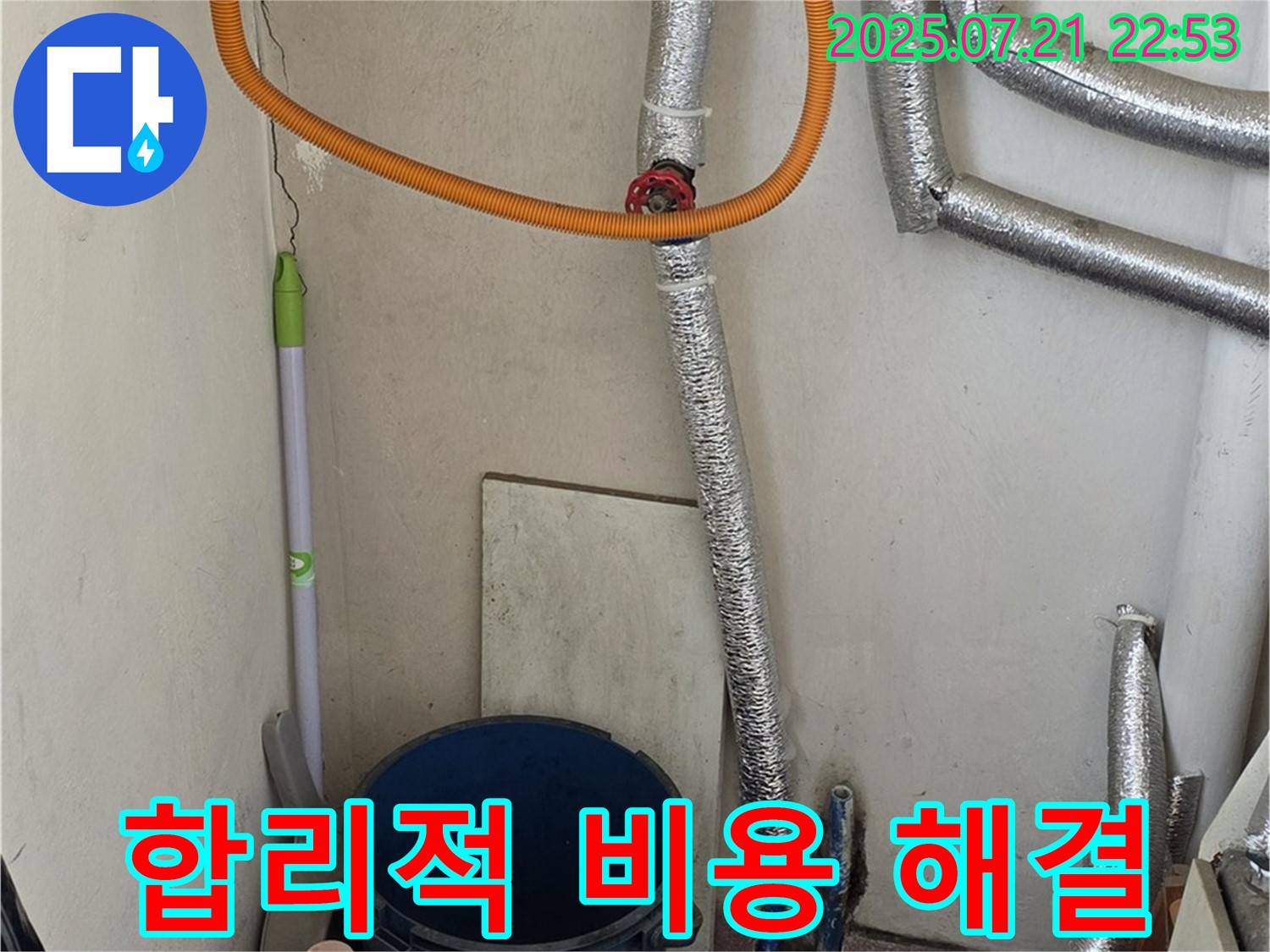 남양주에서 가스보일러 누수 문제 발생 시 - 합리적인 비용으로 완벽하게 문제를 해결해 드립니다.