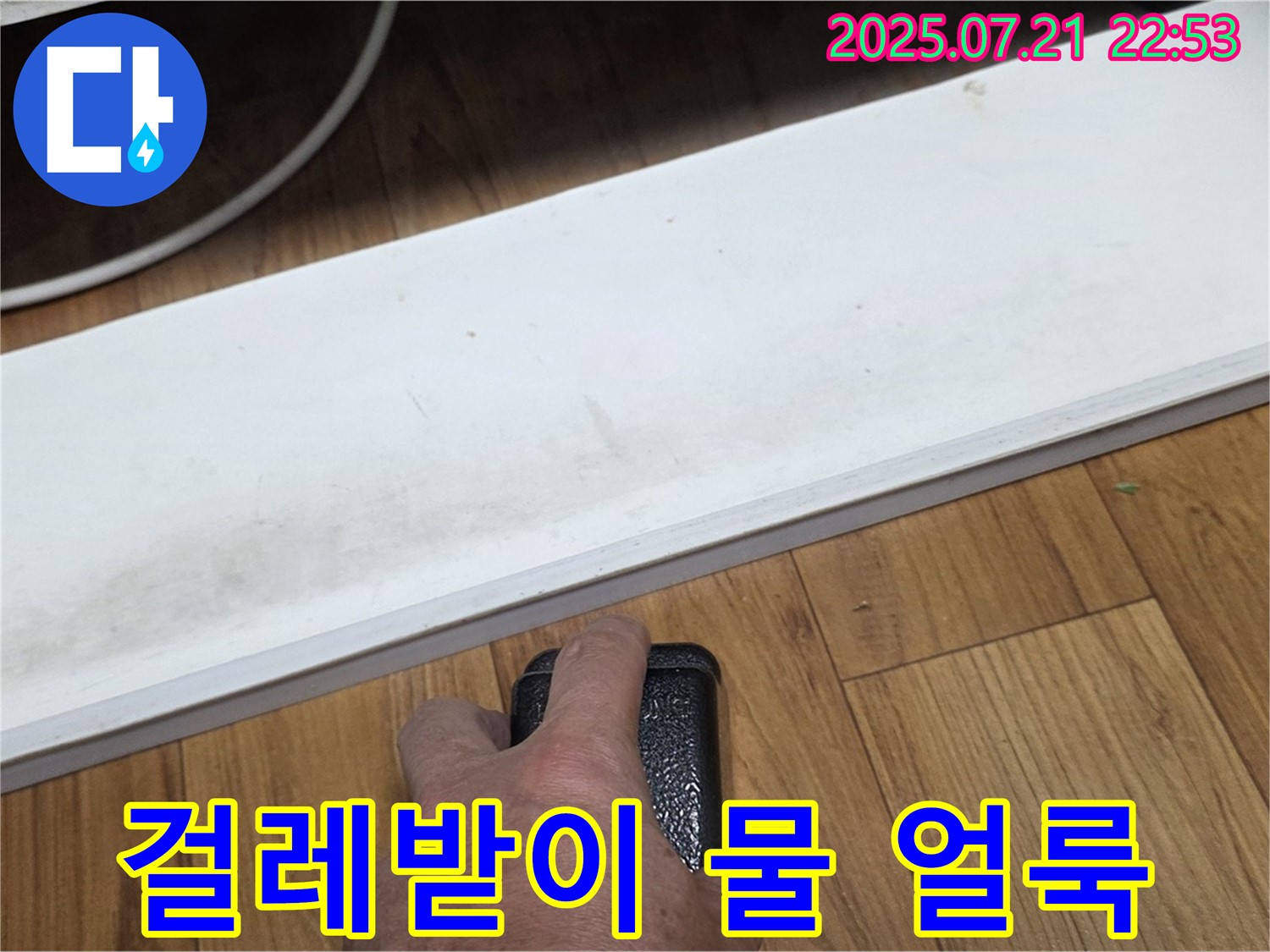 남양주에서 누수 전문가가 싱크대 하부 걸레받이 물 얼룩을 확인하고 있습니다 - 물 얼룩은 과거 누수의 흔적일 수 있습니다.