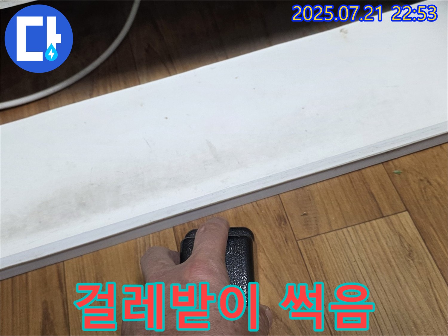 남양주에서 누수 전문가가 싱크대 하부 걸레받이 썩음을 확인하고 있습니다 - 누수 원인을 꼼꼼히 분석합니다.