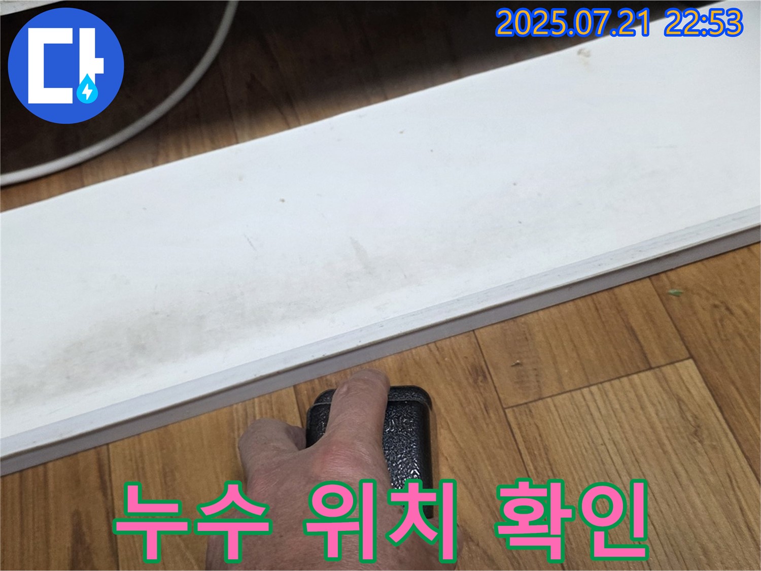 남양주에서 누수 전문가가 싱크대 하부장 누수 위치를 확인하고 있습니다 - 정확한 위치 파악이 빠른 해결의 지름길입니다.