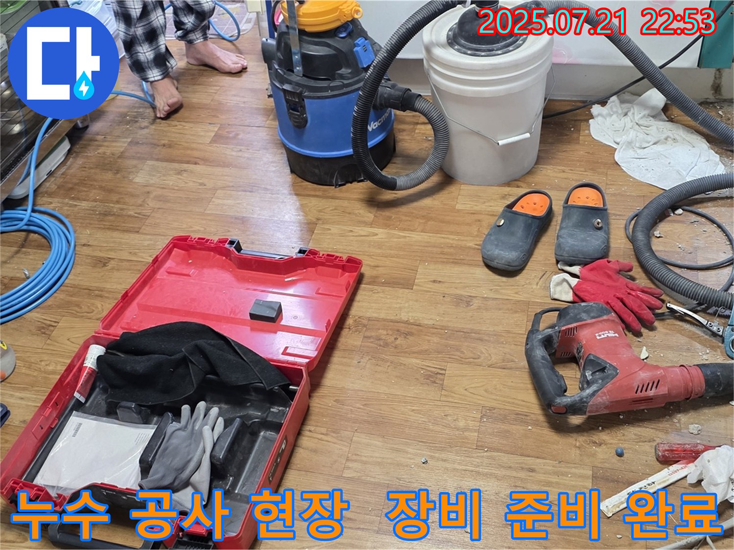 누수 공사 현장에 놓인 다양한 장비들을 보여주는 이미지 - 정확한 누수 탐지와 신속한 해결을 위한 필수 도구들입니다.