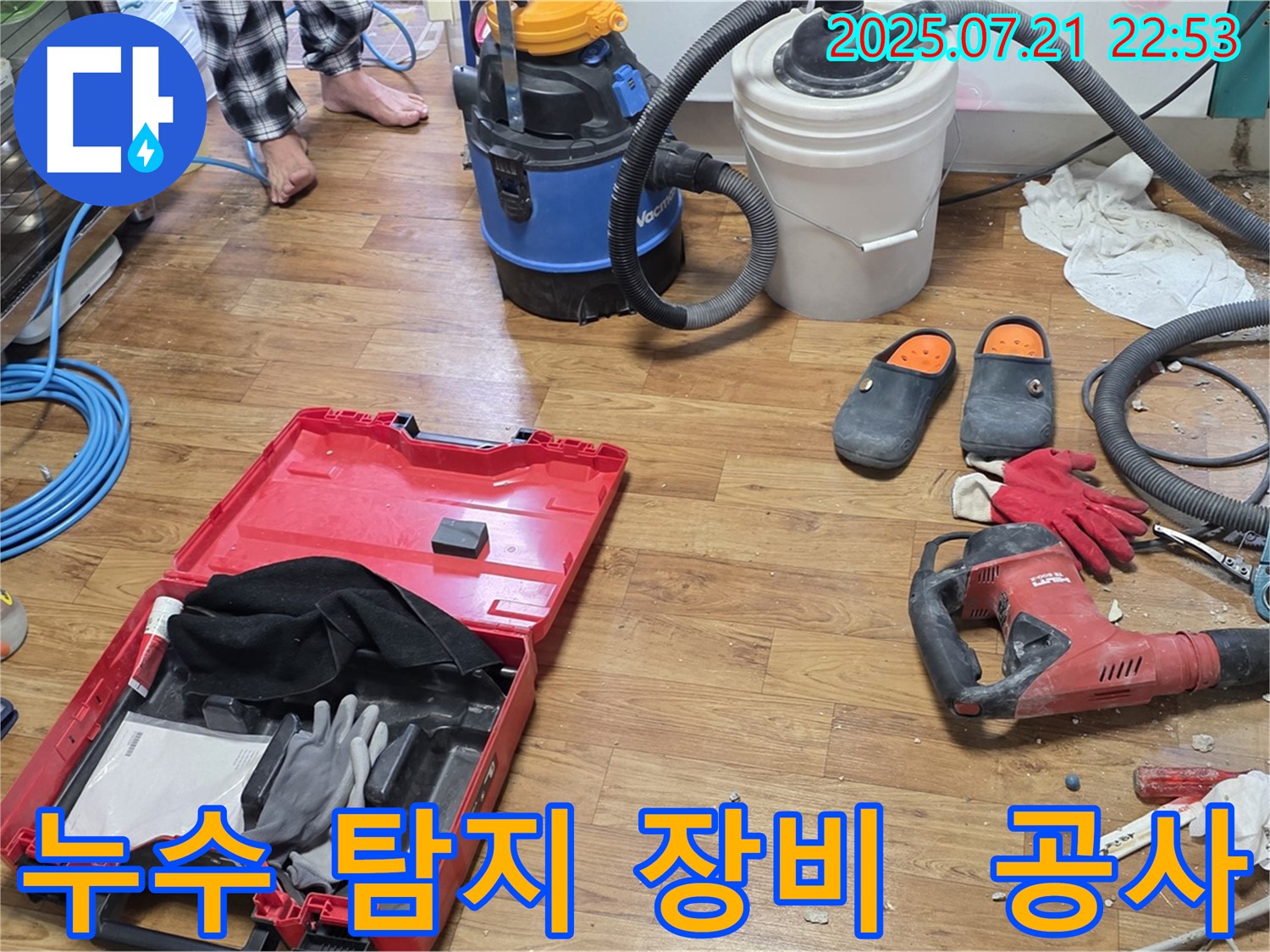 누수 탐지를 위한 다양한 장비와 공사 도구가 함께 놓여 있는 모습입니다 - 누수 문제 해결을 위한 전문적인 준비 과정을 보여줍니다.