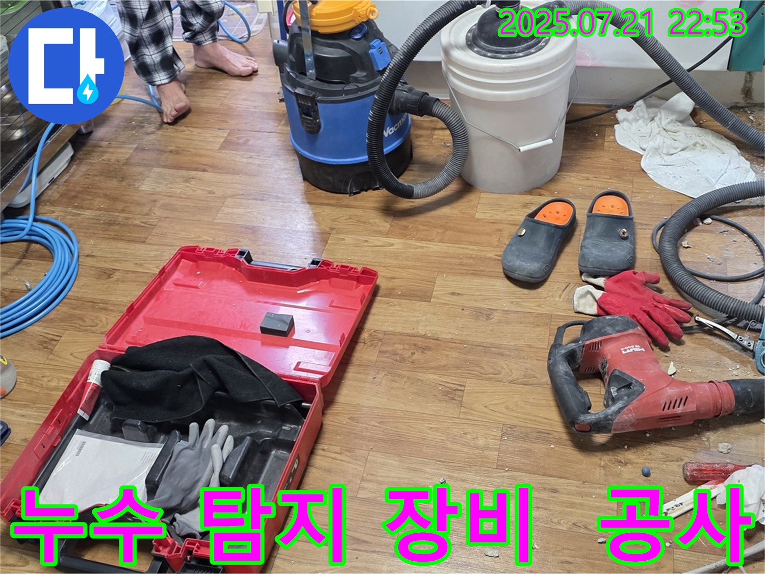 누수 탐지를 위한 다양한 장비와 공사 도구가 함께 놓여 있는 모습입니다 - 누수 문제 해결을 위한 전문적인 준비 과정을 보여줍니다.